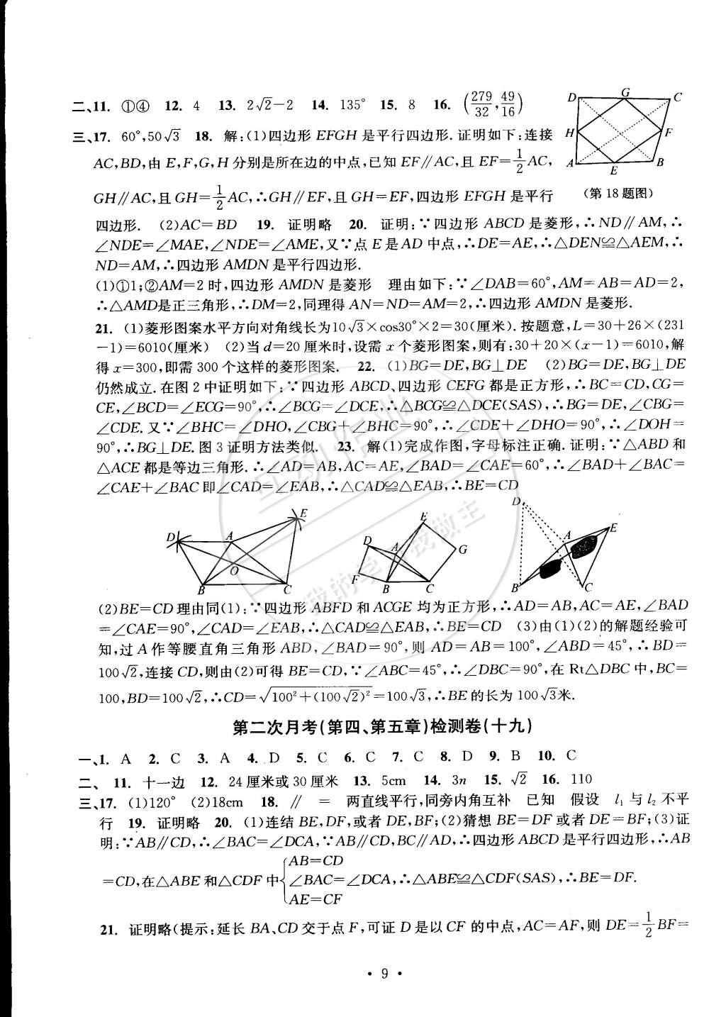 2015年習題e百檢測卷八年級數(shù)學(xué)下冊浙教版 第9頁