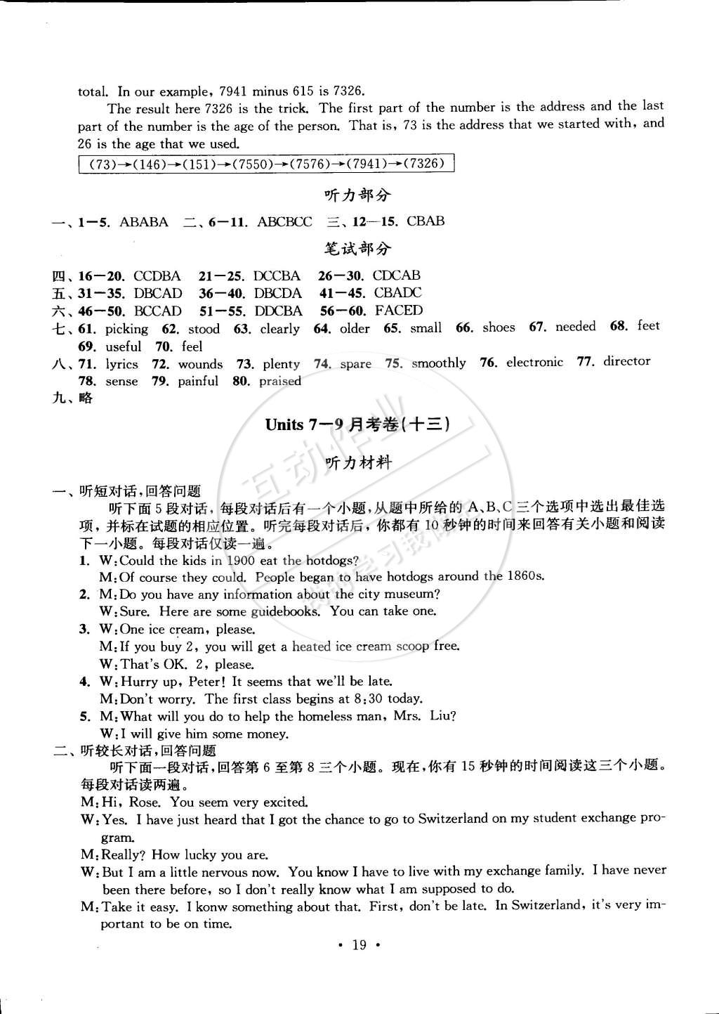 2014年習(xí)題e百檢測卷九年級英語全一冊人教版 第57頁