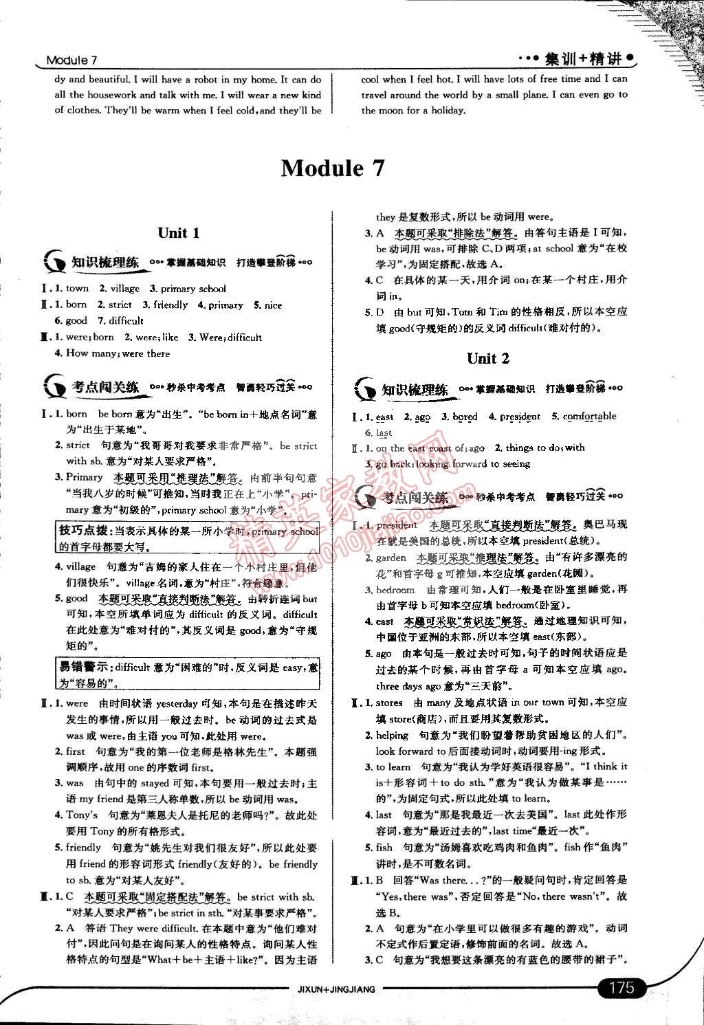 2015年走向中考考场七年级英语下册外研版 第73页