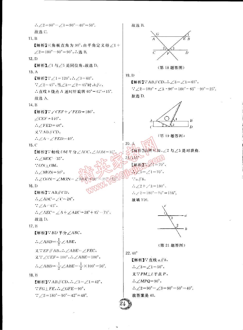 2015年北大綠卡七年級(jí)數(shù)學(xué)下冊(cè)北師大版 第3頁(yè)