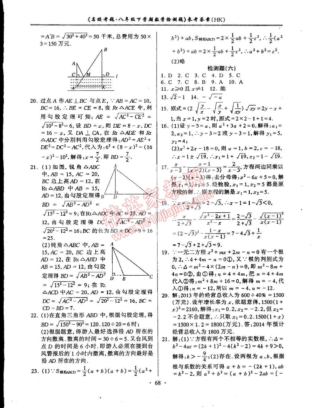 2015年名校考题八年级数学下册沪科版 第4页