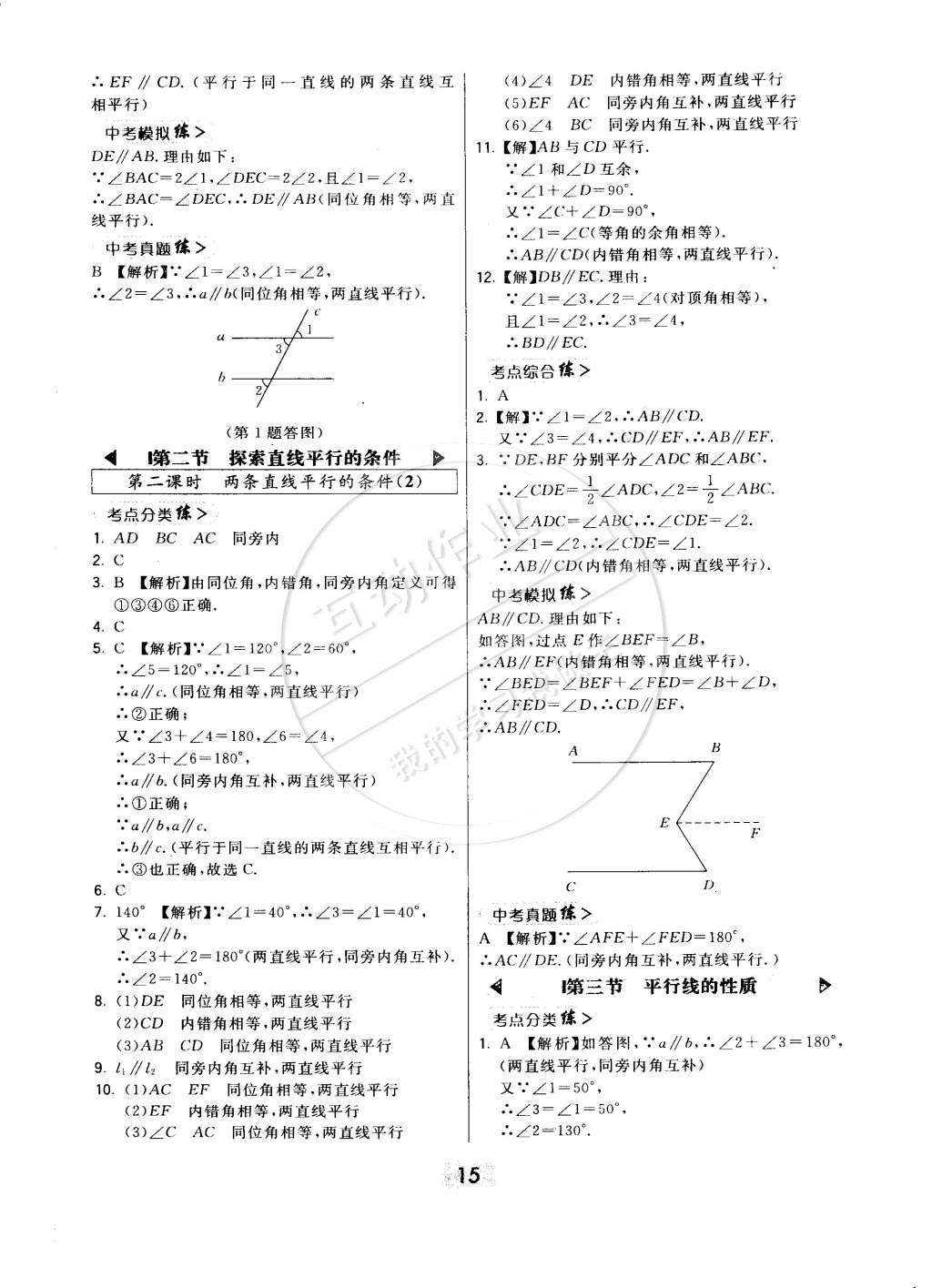 2015年北大綠卡七年級(jí)數(shù)學(xué)下冊北師大版 第24頁