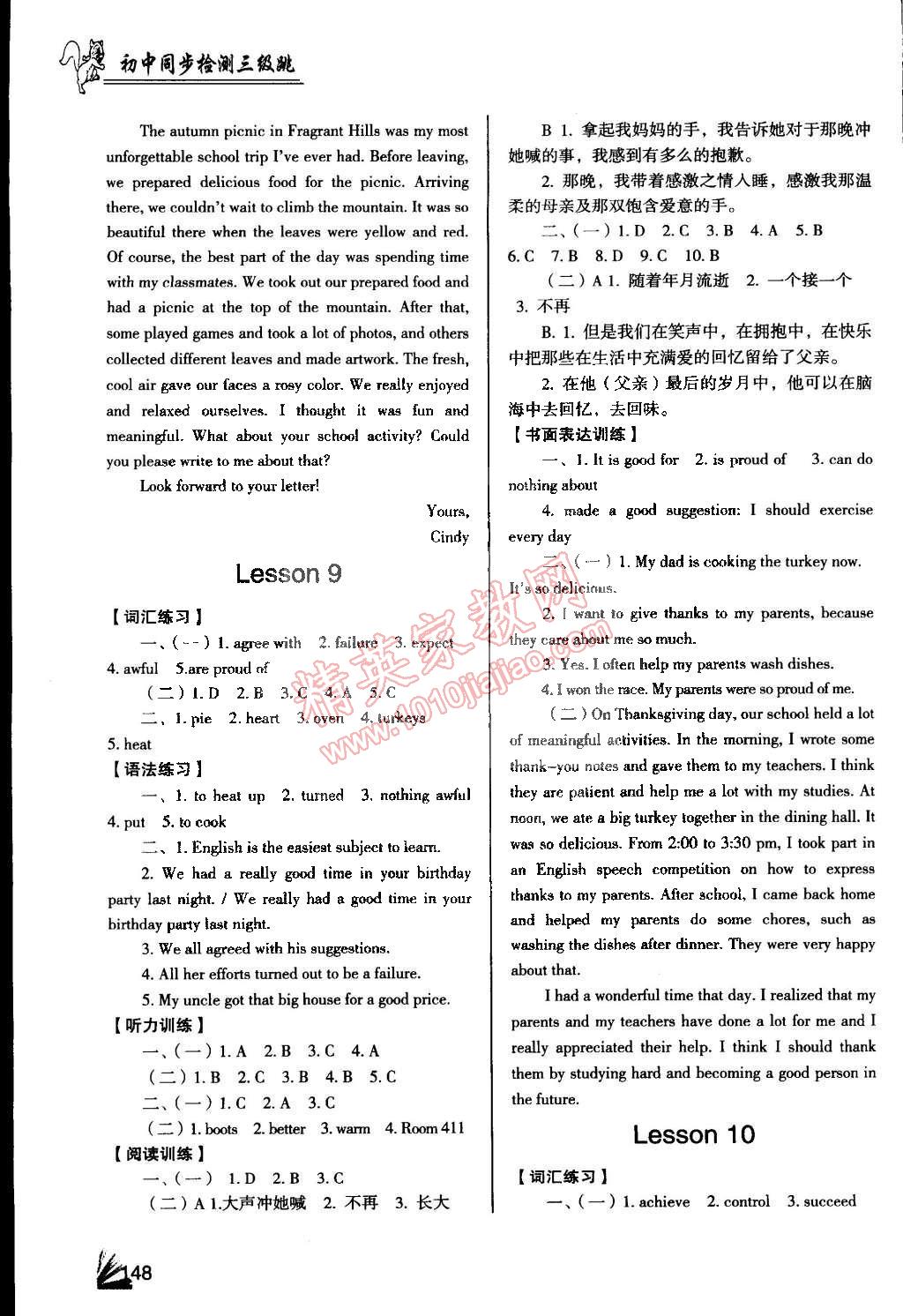 2015年英語同步檢測3級跳八年級下冊 第8頁