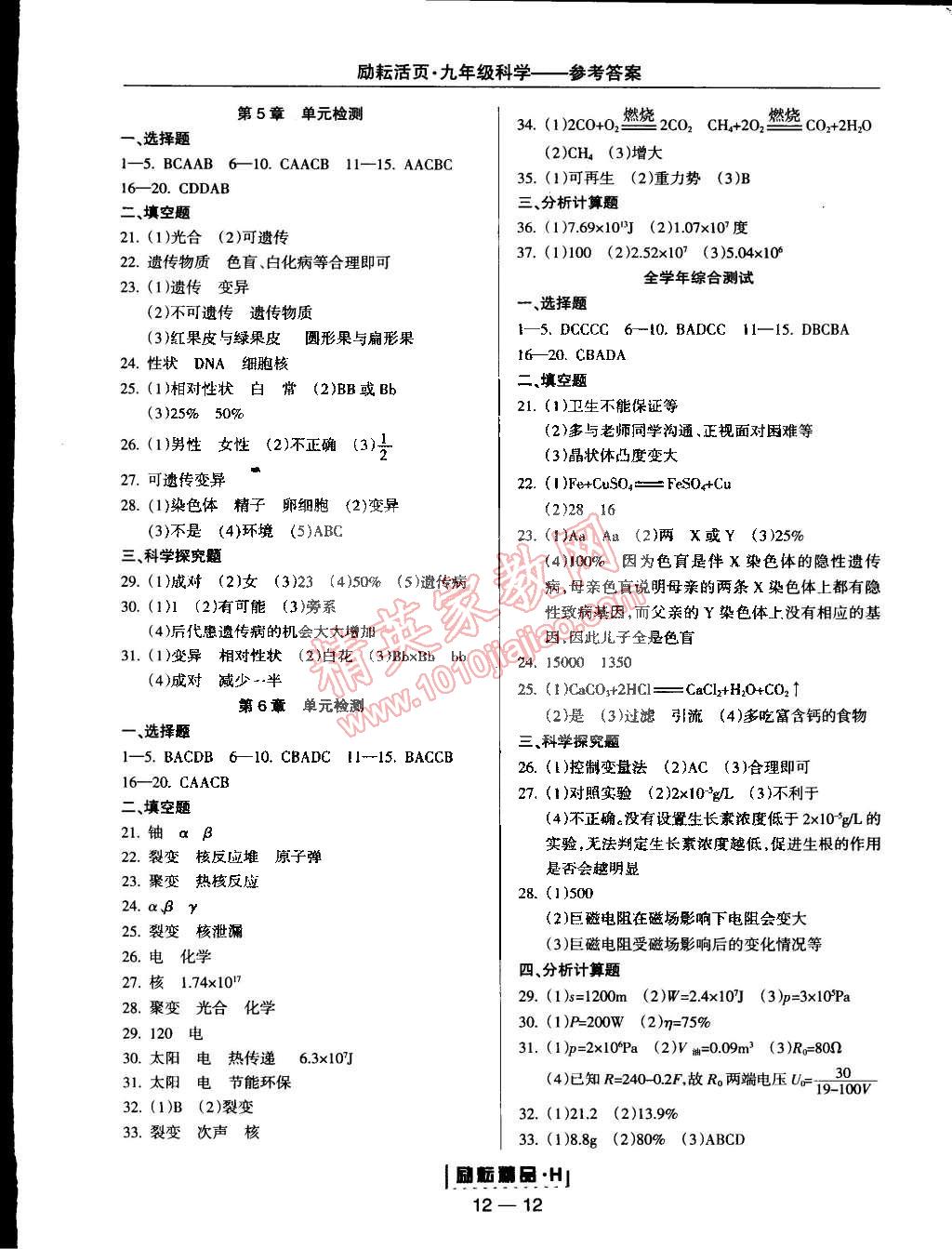 2014年励耘书业励耘活页周周练九年级科学全一册华师大版 第12页