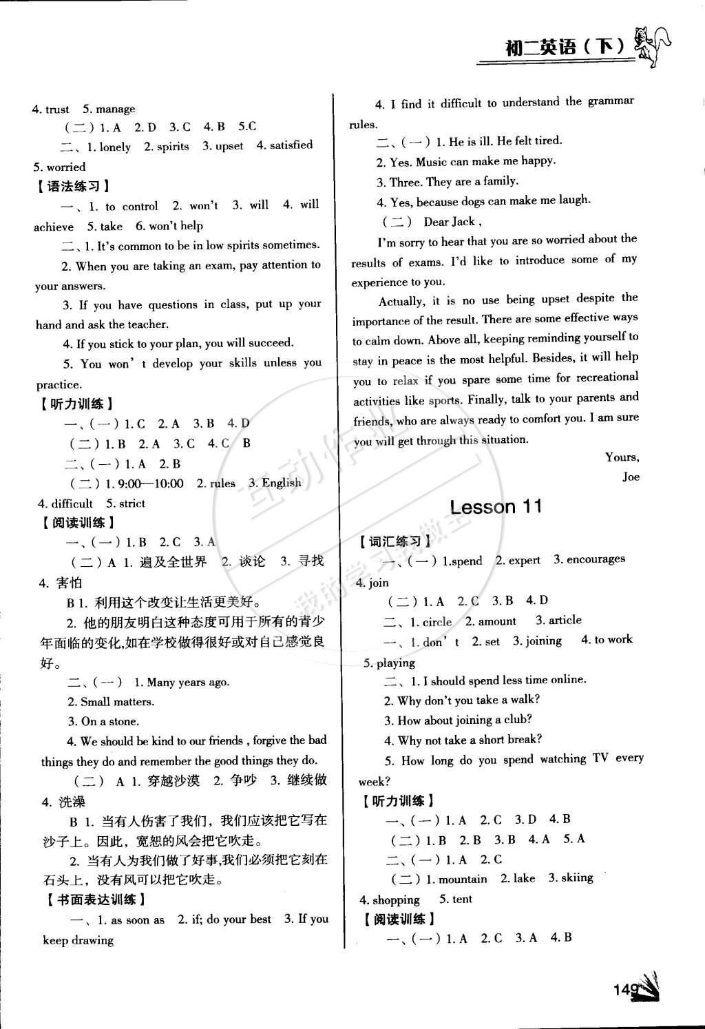 2015年英語同步檢測3級跳八年級下冊 第9頁