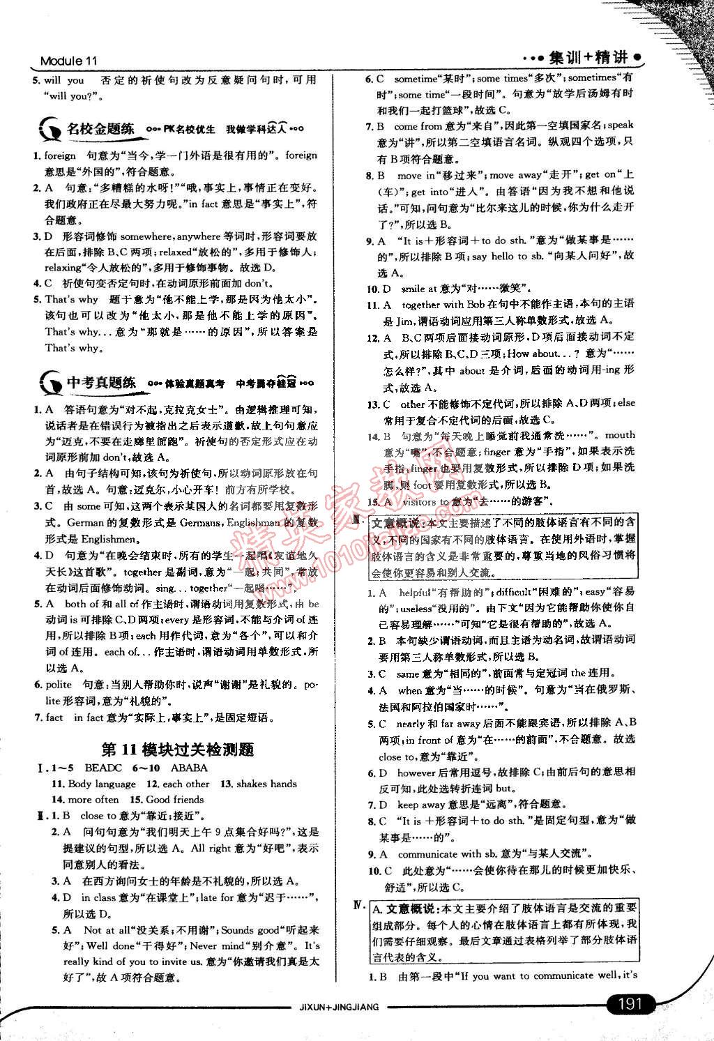 2015年走向中考考场七年级英语下册外研版 第41页