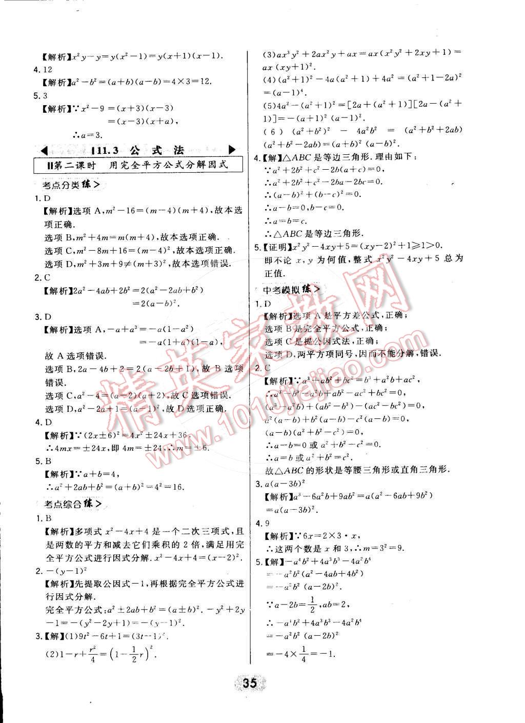 2016年北大绿卡课时同步讲练七年级数学下册冀教版 第35页