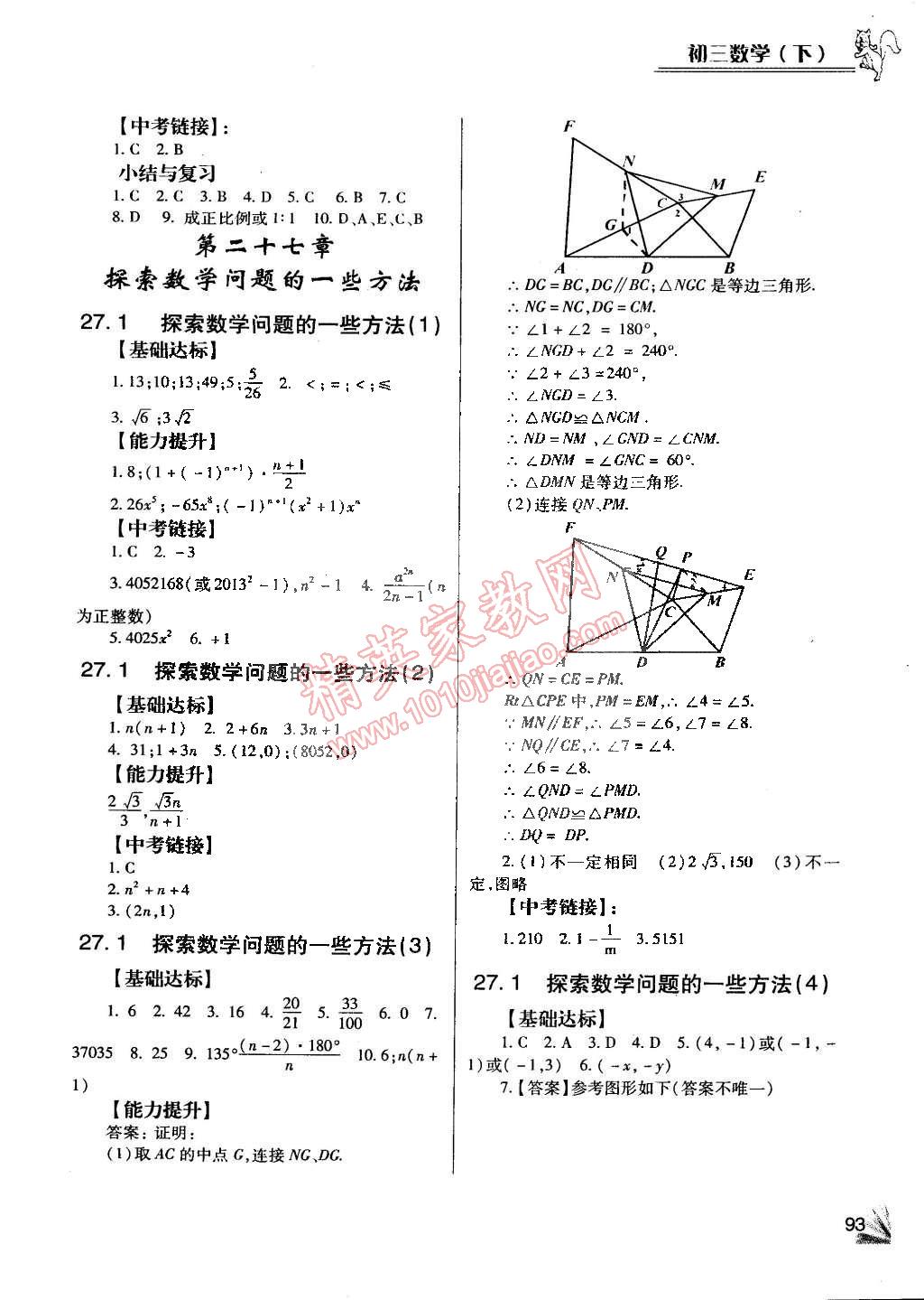 2015年數(shù)學(xué)同步檢測3級跳九年級下冊人教版 第4頁