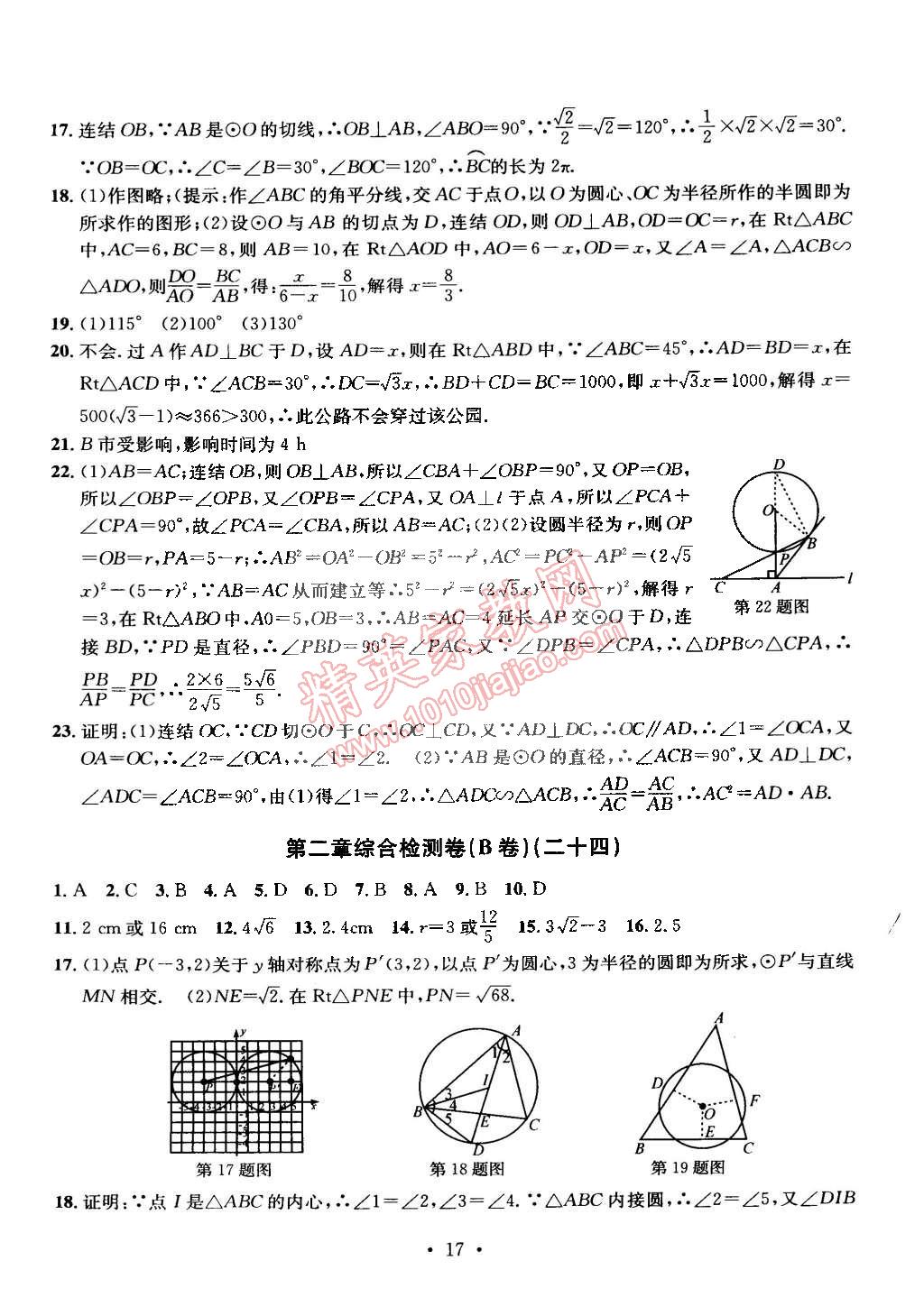 2014年習(xí)題e百九年級(jí)數(shù)學(xué)全一冊(cè)浙教版 第17頁(yè)