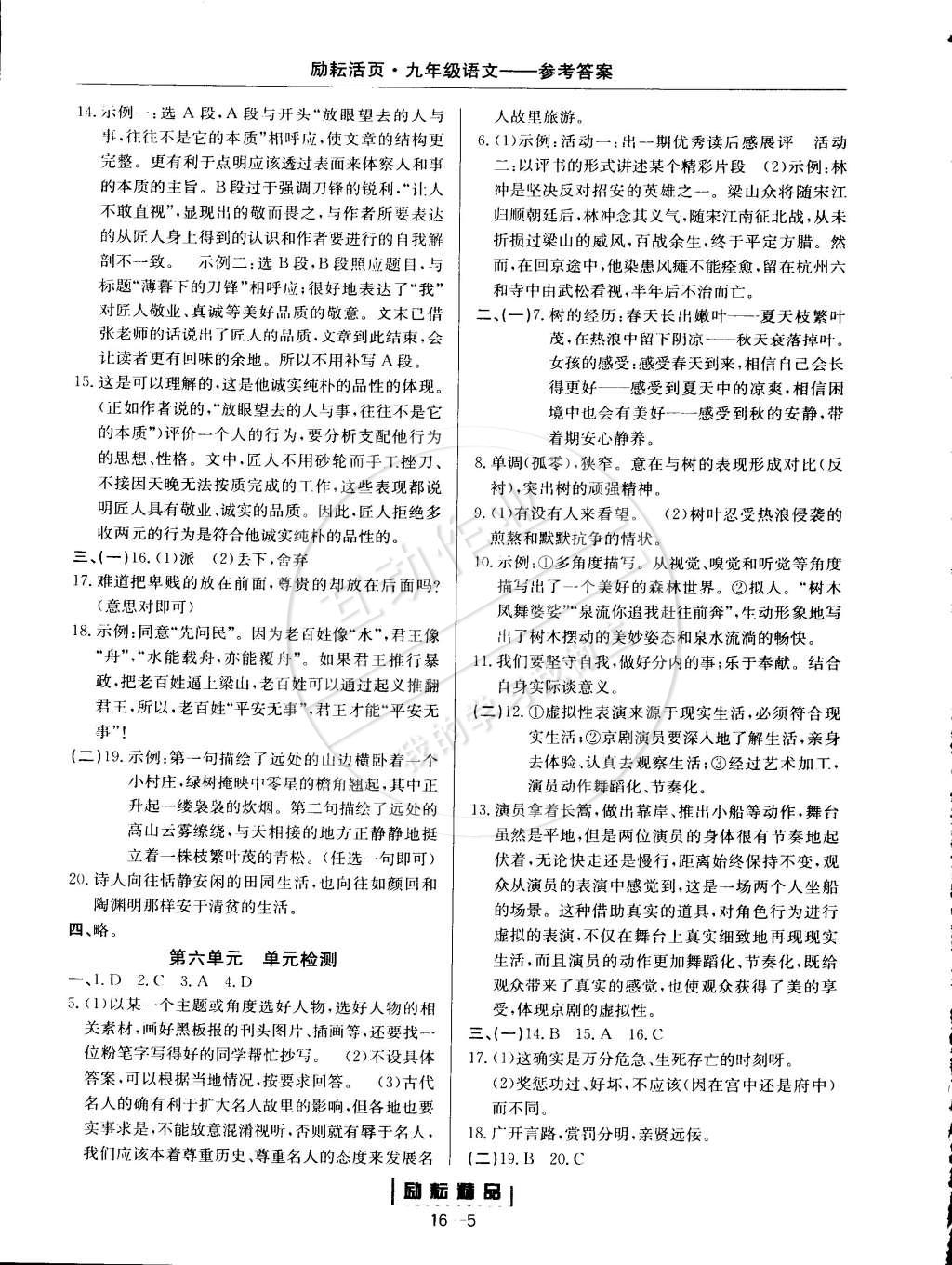 2014年勵(lì)耘書業(yè)勵(lì)耘活頁周周練九年級(jí)語文全一冊人教版 第5頁