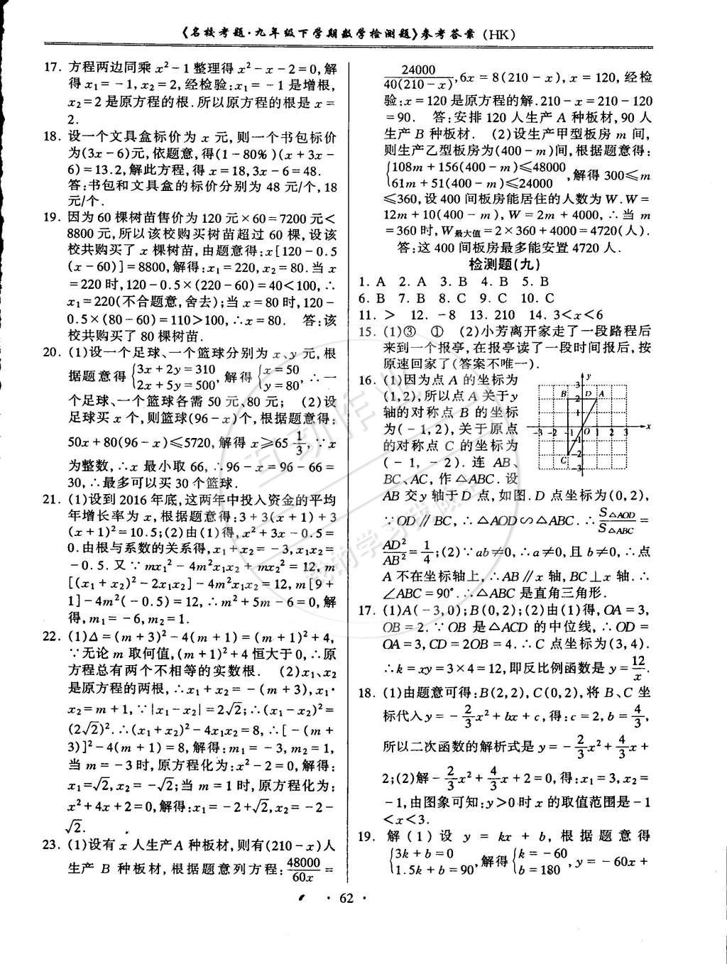 2015年名校考题九年级数学下册沪科版 第6页