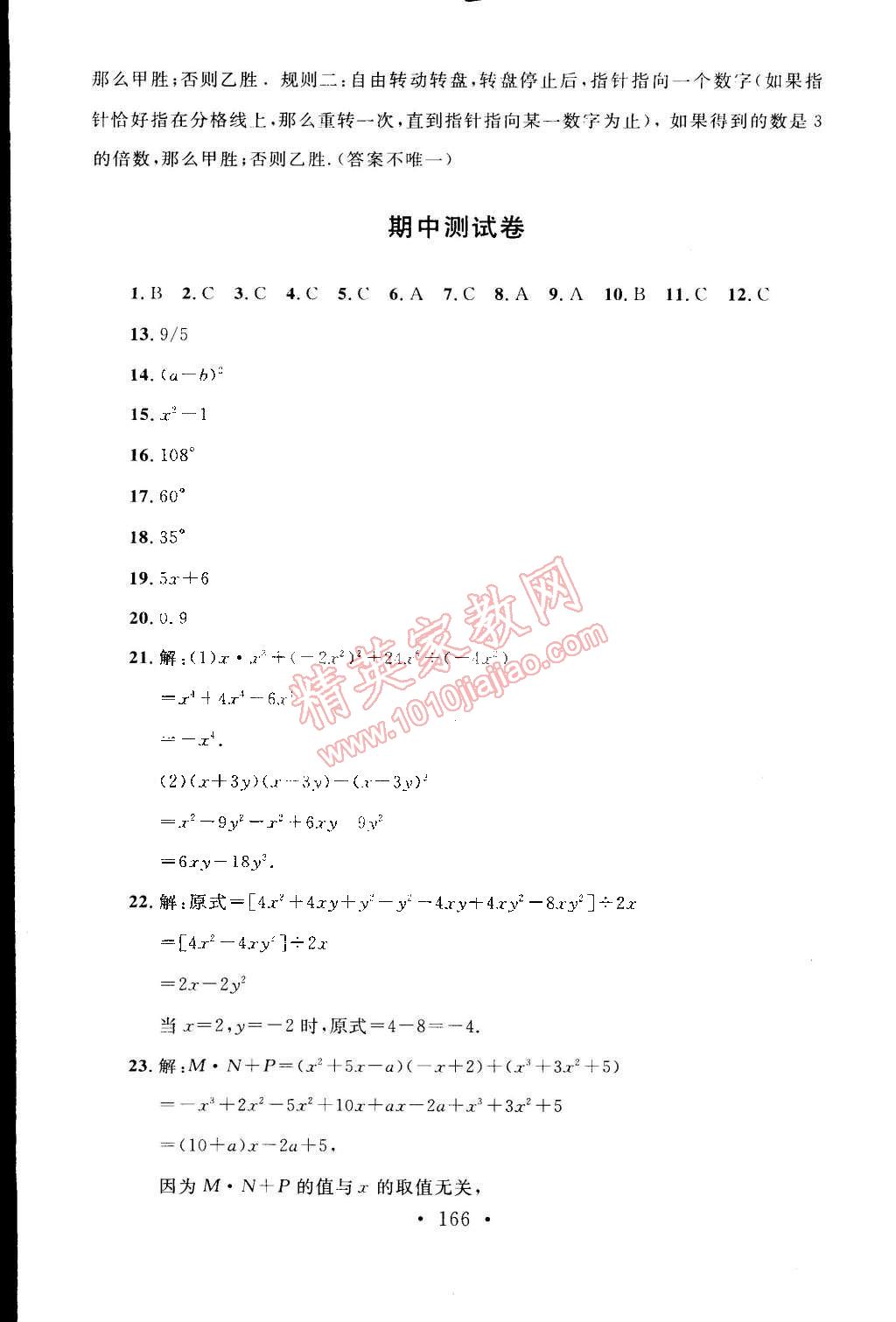 2015年新課標(biāo)同步單元練習(xí)七年級數(shù)學(xué)下冊北師大版 第28頁