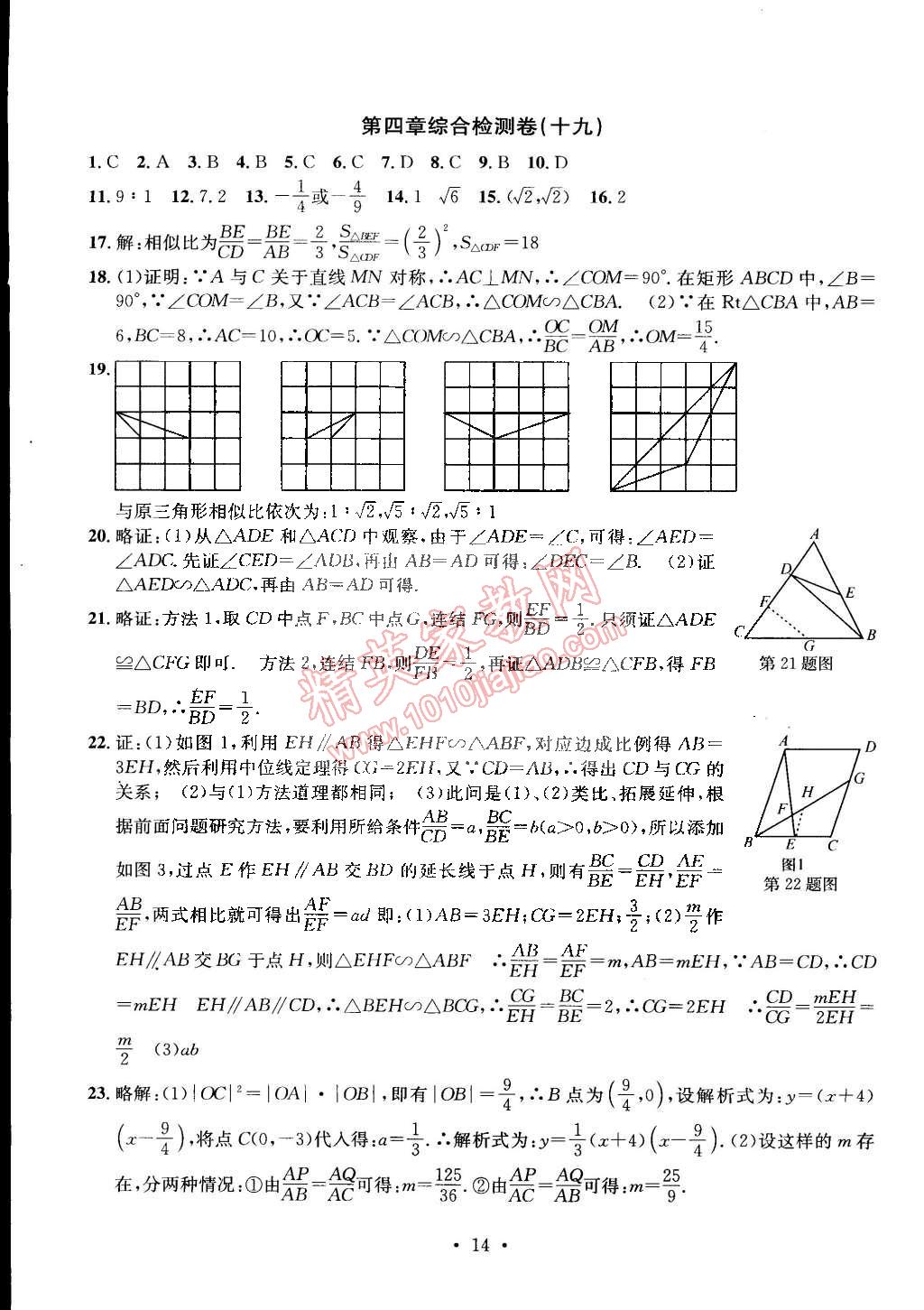 2014年习题e百九年级数学全一册浙教版 第14页