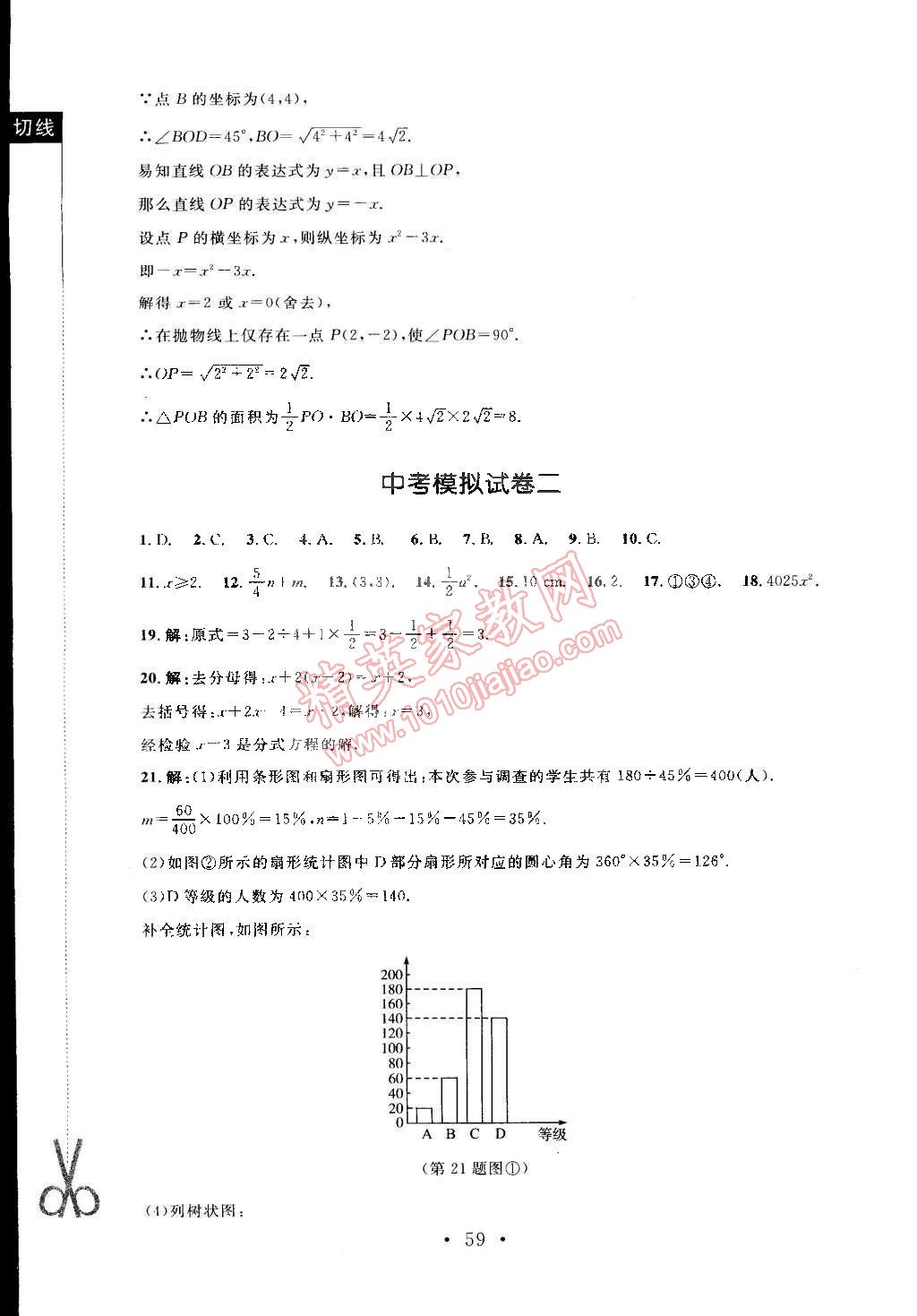 2015年新課標(biāo)同步單元練習(xí)九年級數(shù)學(xué)下冊北師大版 第43頁