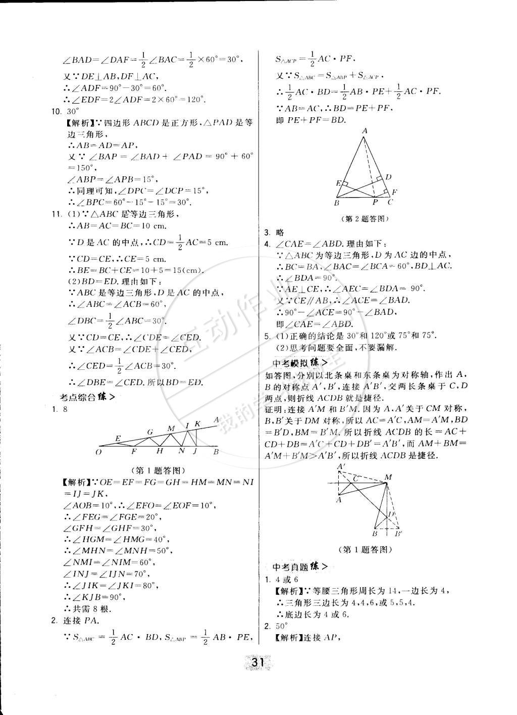 2015年北大綠卡七年級(jí)數(shù)學(xué)下冊(cè)北師大版 第40頁(yè)