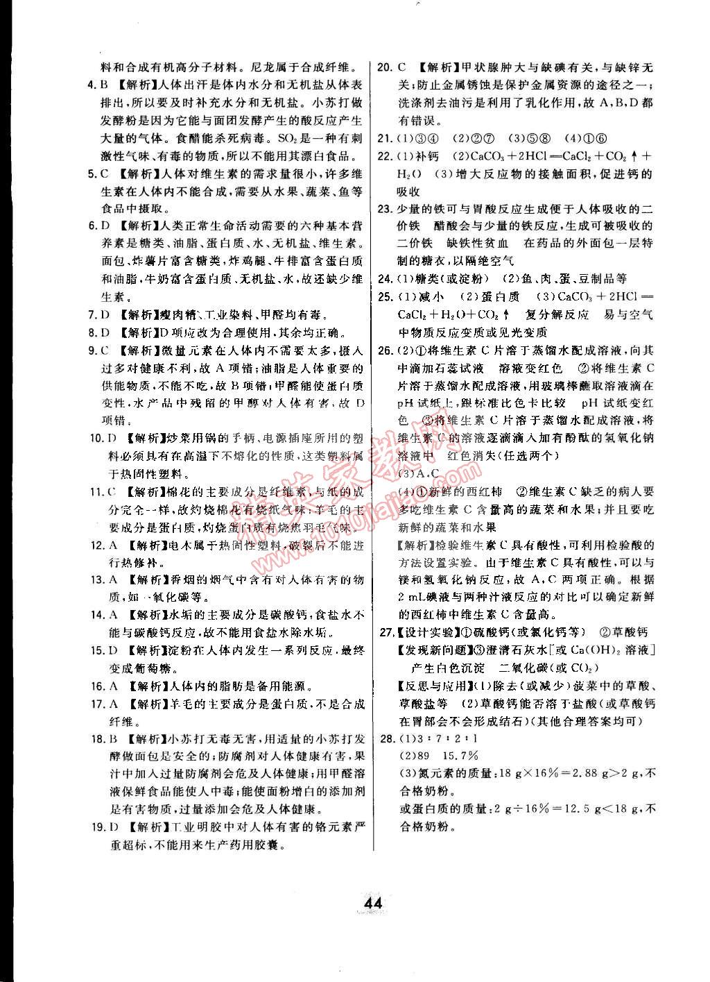 2015年北大绿卡课时同步讲练九年级化学下册人教版 第96页