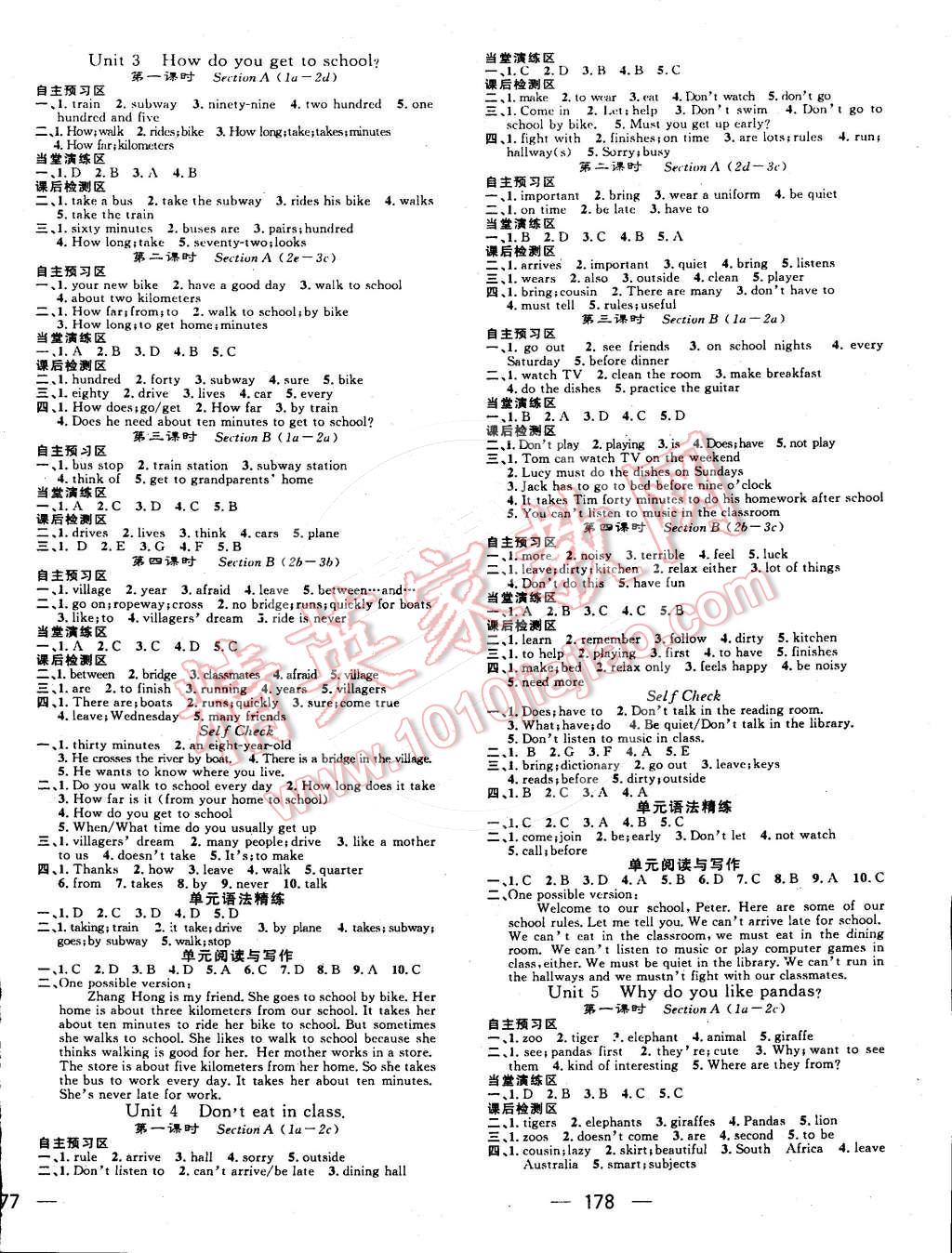 2015年精英新課堂七年級英語下冊人教版 第2頁