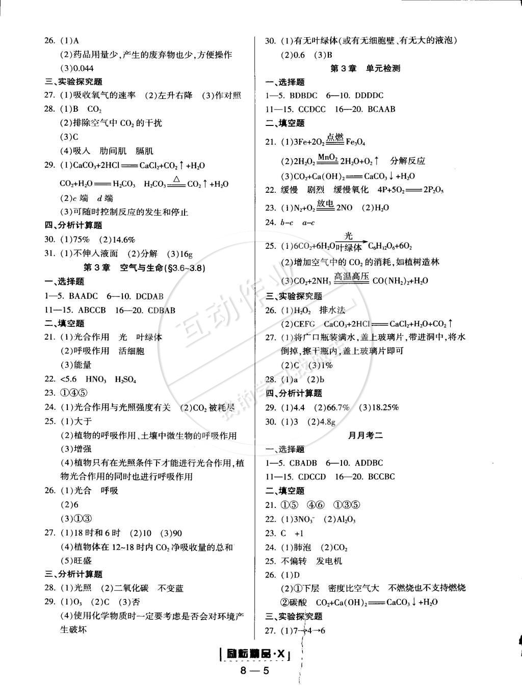 2015年勵(lì)耘書(shū)業(yè)勵(lì)耘活頁(yè)周周練八年級(jí)科學(xué)下冊(cè)浙教版 第5頁(yè)