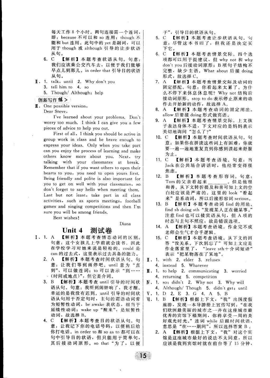 2015年北大綠卡課時(shí)同步講練八年級英語下冊人教版 第15頁