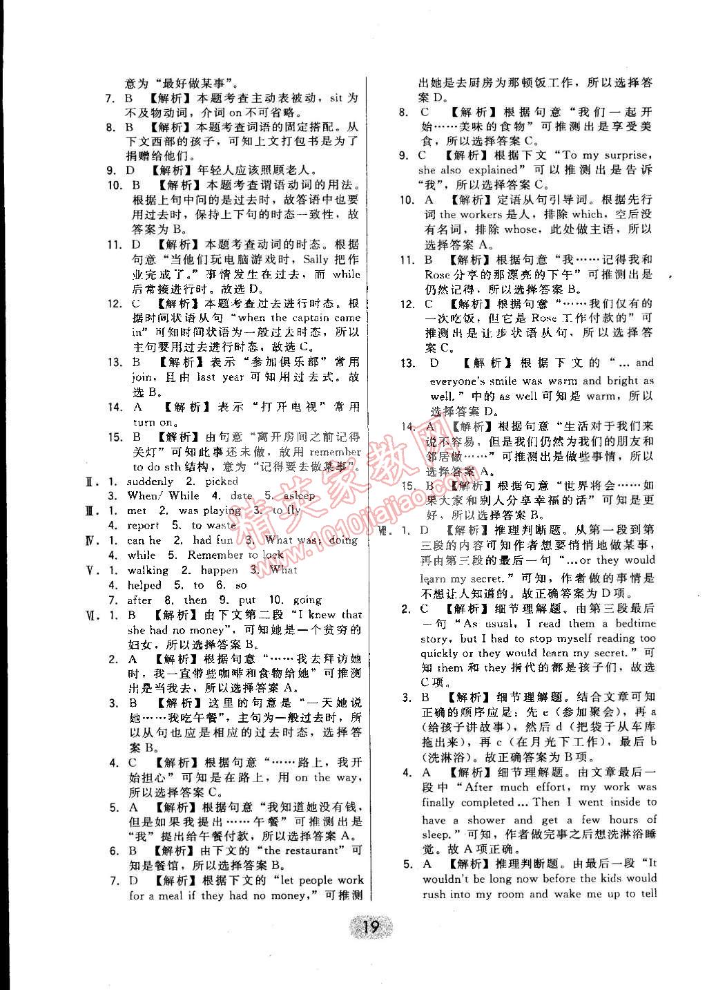 2015年北大綠卡課時同步講練八年級英語下冊人教版 第62頁