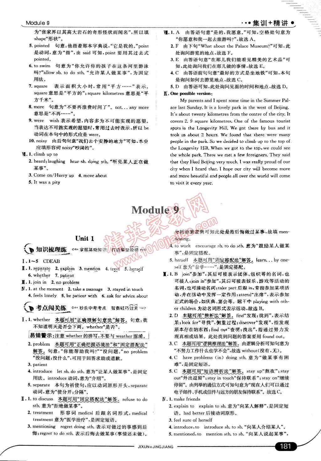 2015年走向中考考场八年级英语下册外研版 第31页