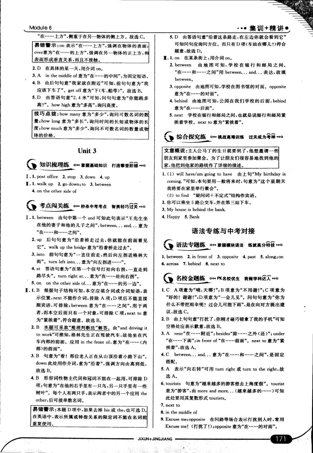 2015年走向中考考场七年级英语下册外研版 第69页