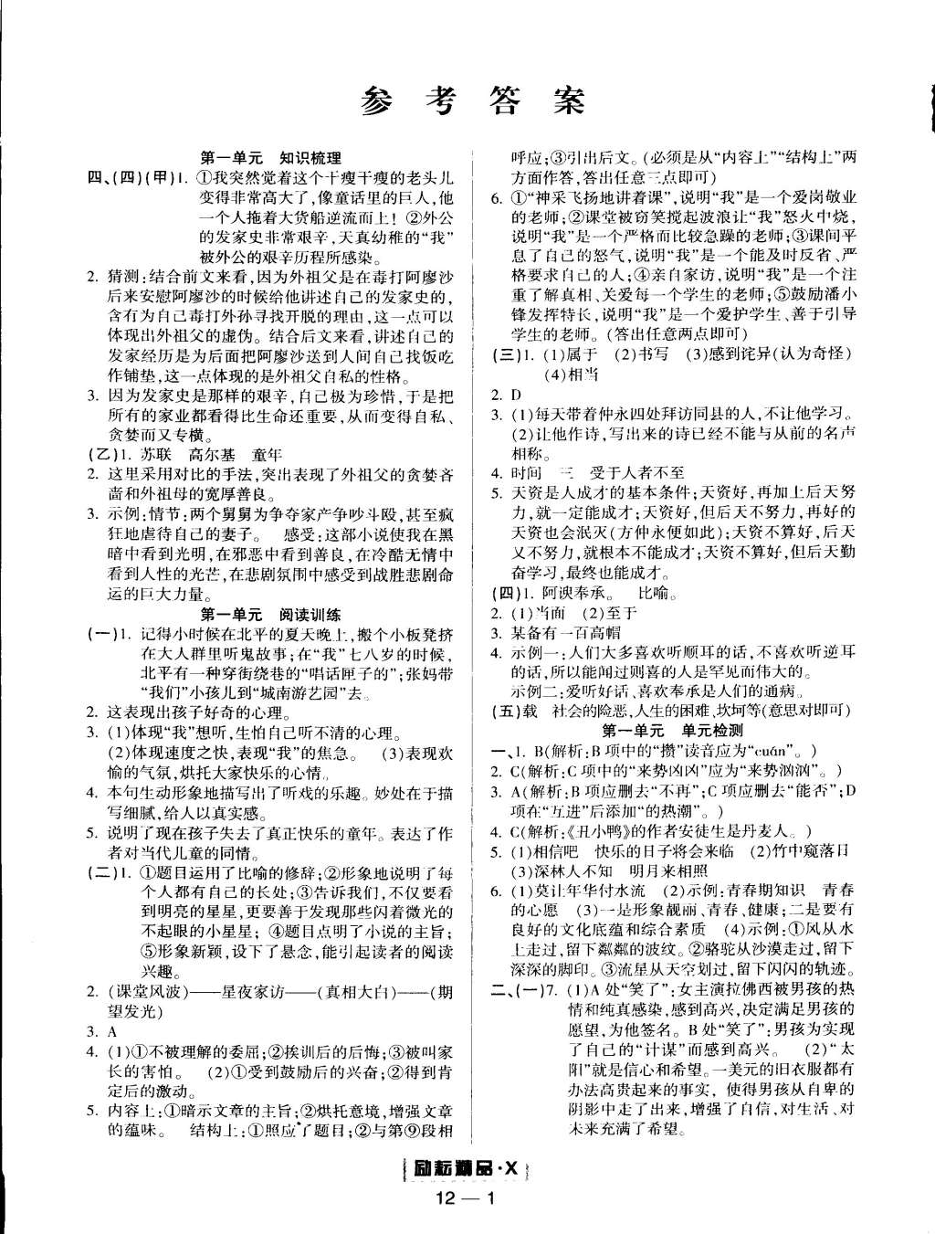 2015年勵(lì)耘書業(yè)勵(lì)耘活頁周周練七年級(jí)語文下冊(cè)人教版 第1頁