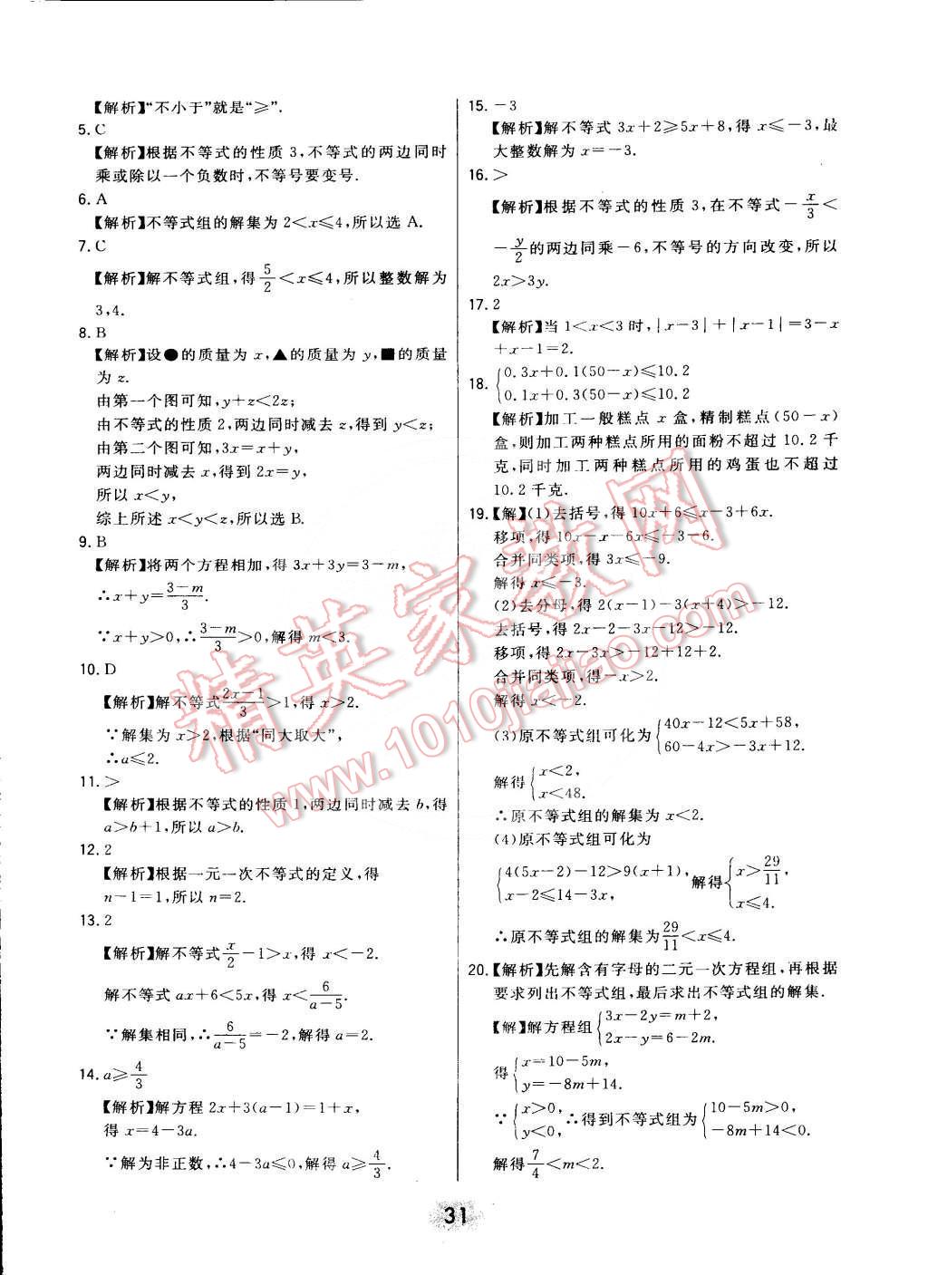 2016年北大绿卡课时同步讲练七年级数学下册冀教版 第31页