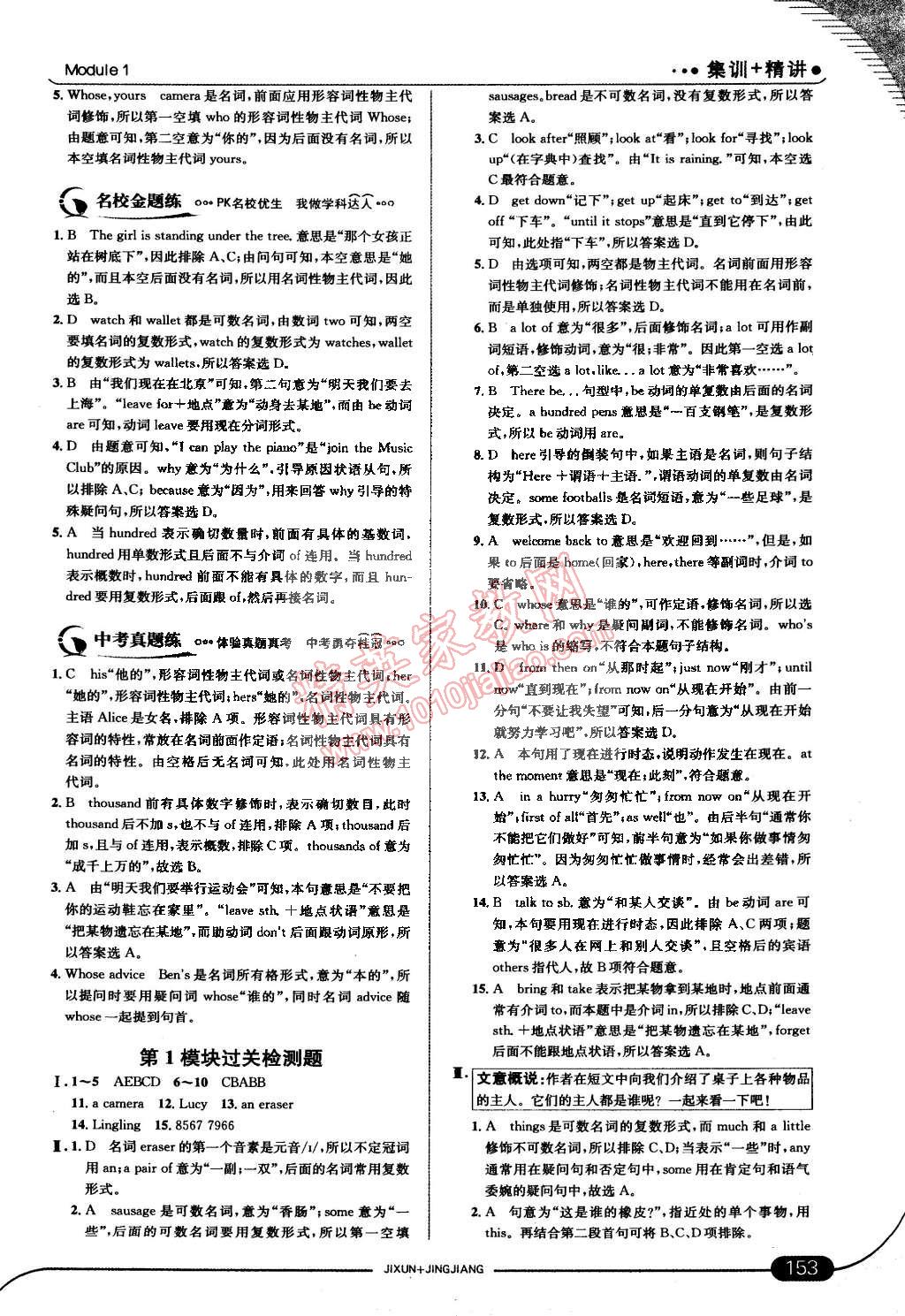 2015年走向中考考场七年级英语下册外研版 第51页