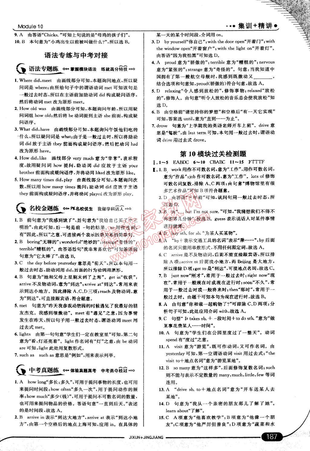 2015年走向中考考场七年级英语下册外研版 第85页