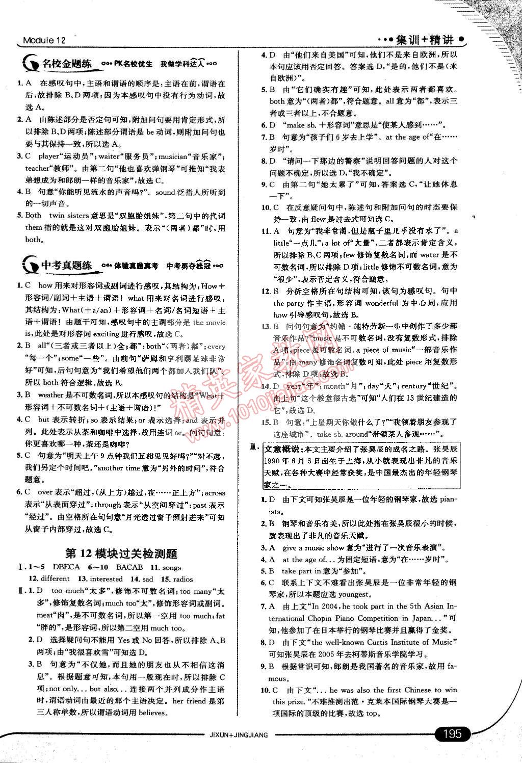 2015年走向中考考场七年级英语下册外研版 第93页