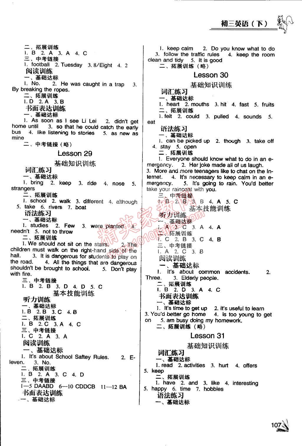 2015年英語同步檢測3級跳九年級下冊北師大版 第6頁