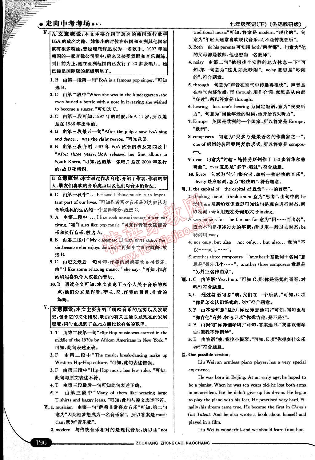 2015年走向中考考场七年级英语下册外研版 第46页