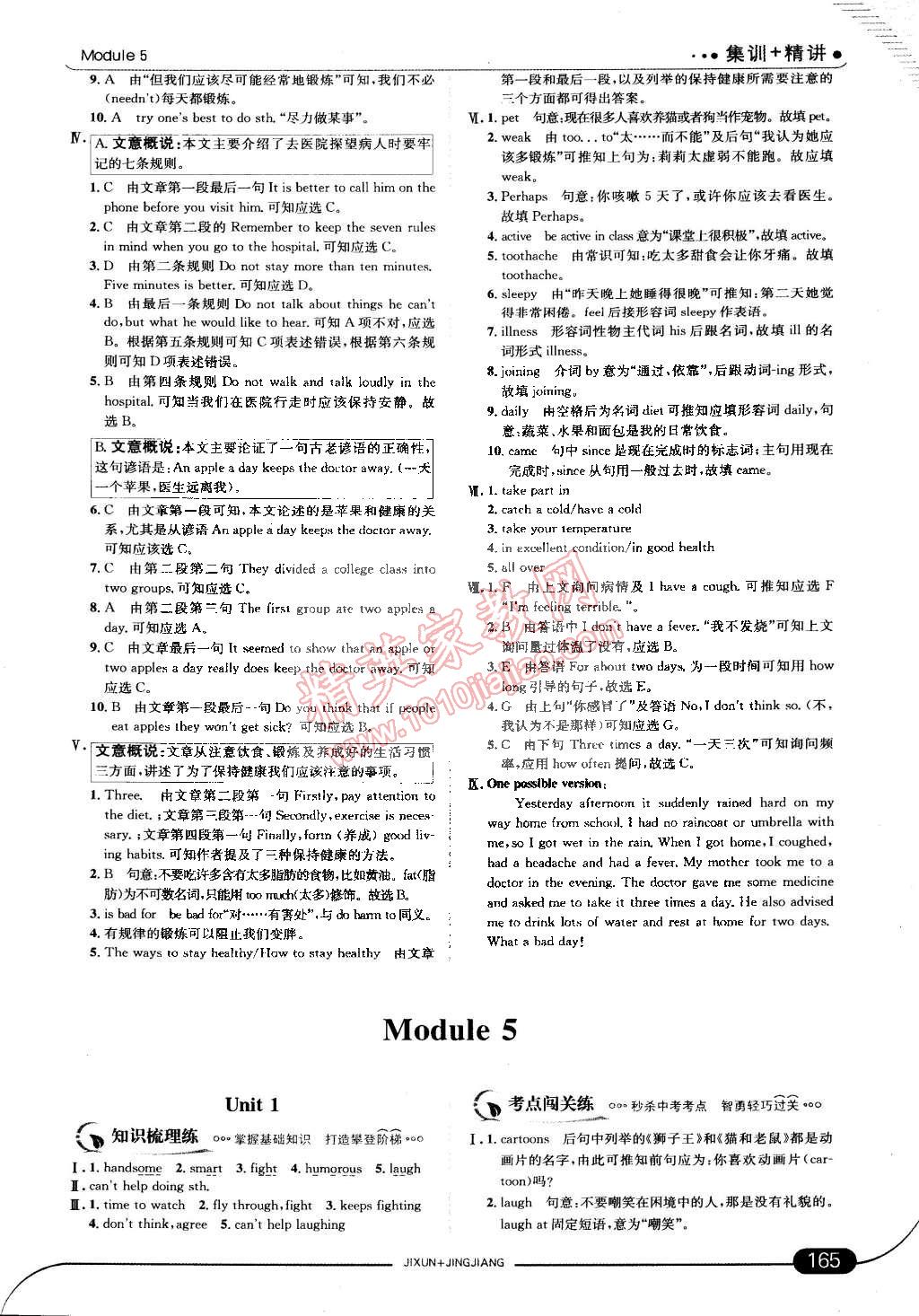 2015年走向中考考场八年级英语下册外研版 第55页