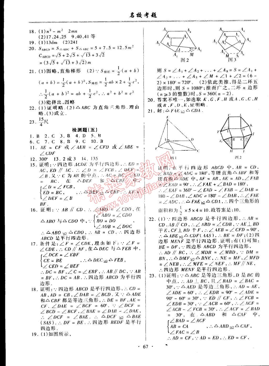 2015年名校考題八年級數學下冊人教版 第3頁