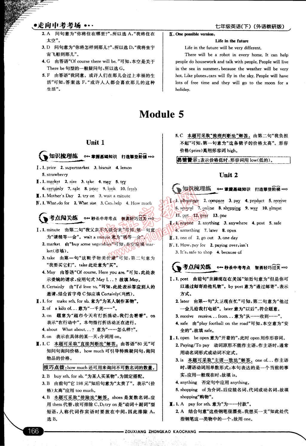 2015年走向中考考场七年级英语下册外研版 第16页