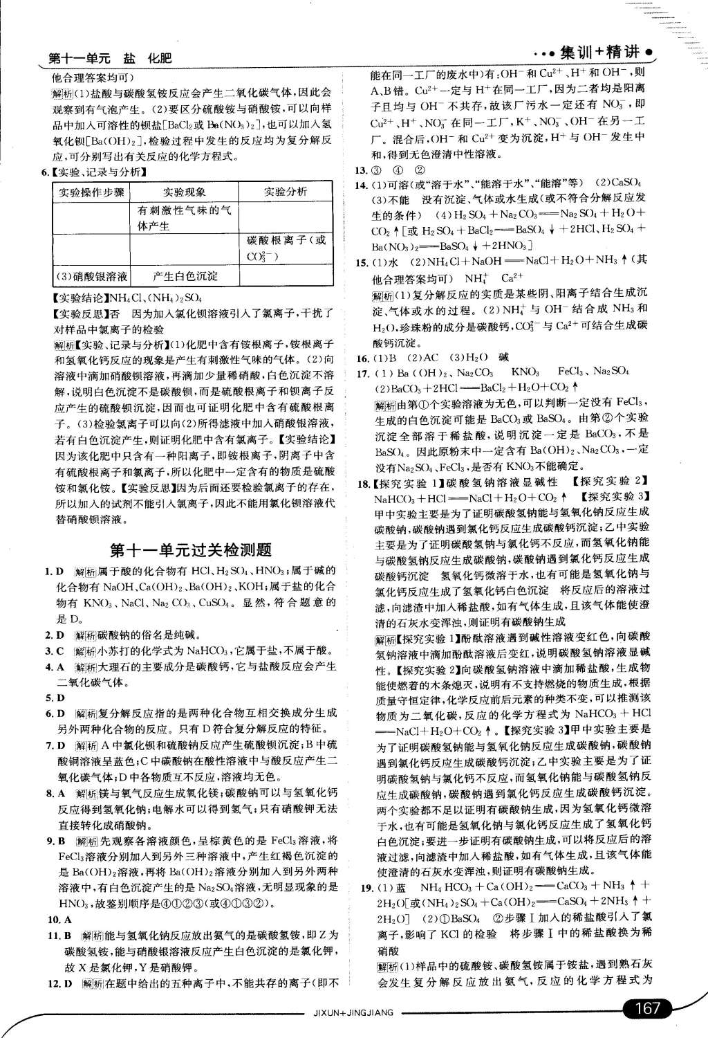 2015年走向中考考場九年級化學(xué)下冊人教版 第25頁