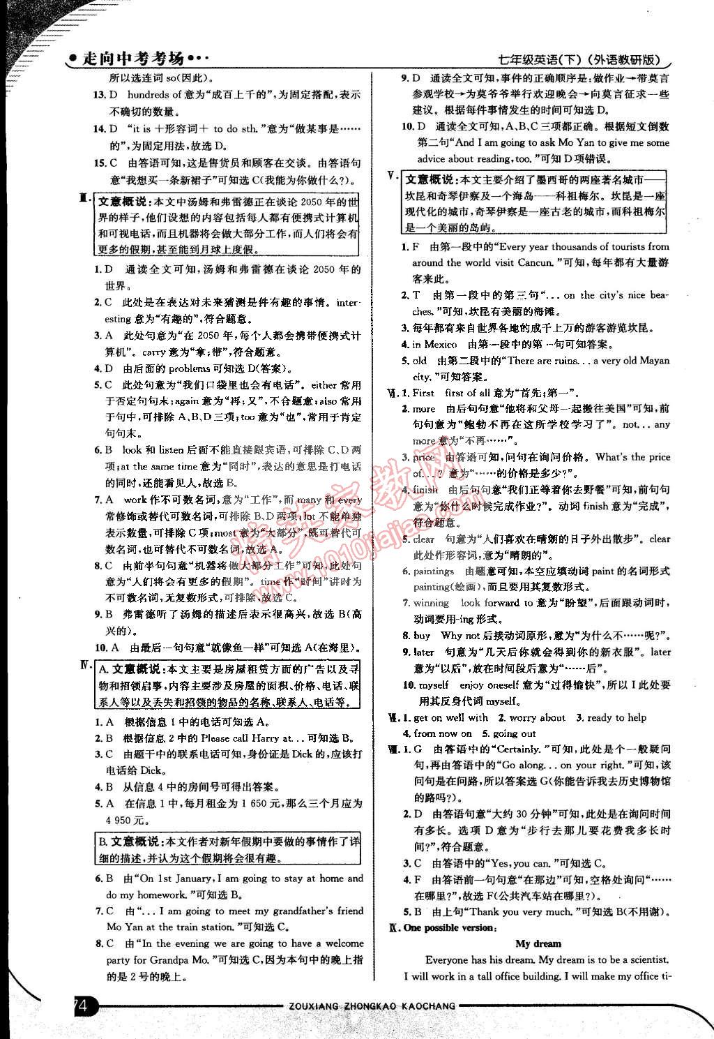 2015年走向中考考场七年级英语下册外研版 第24页