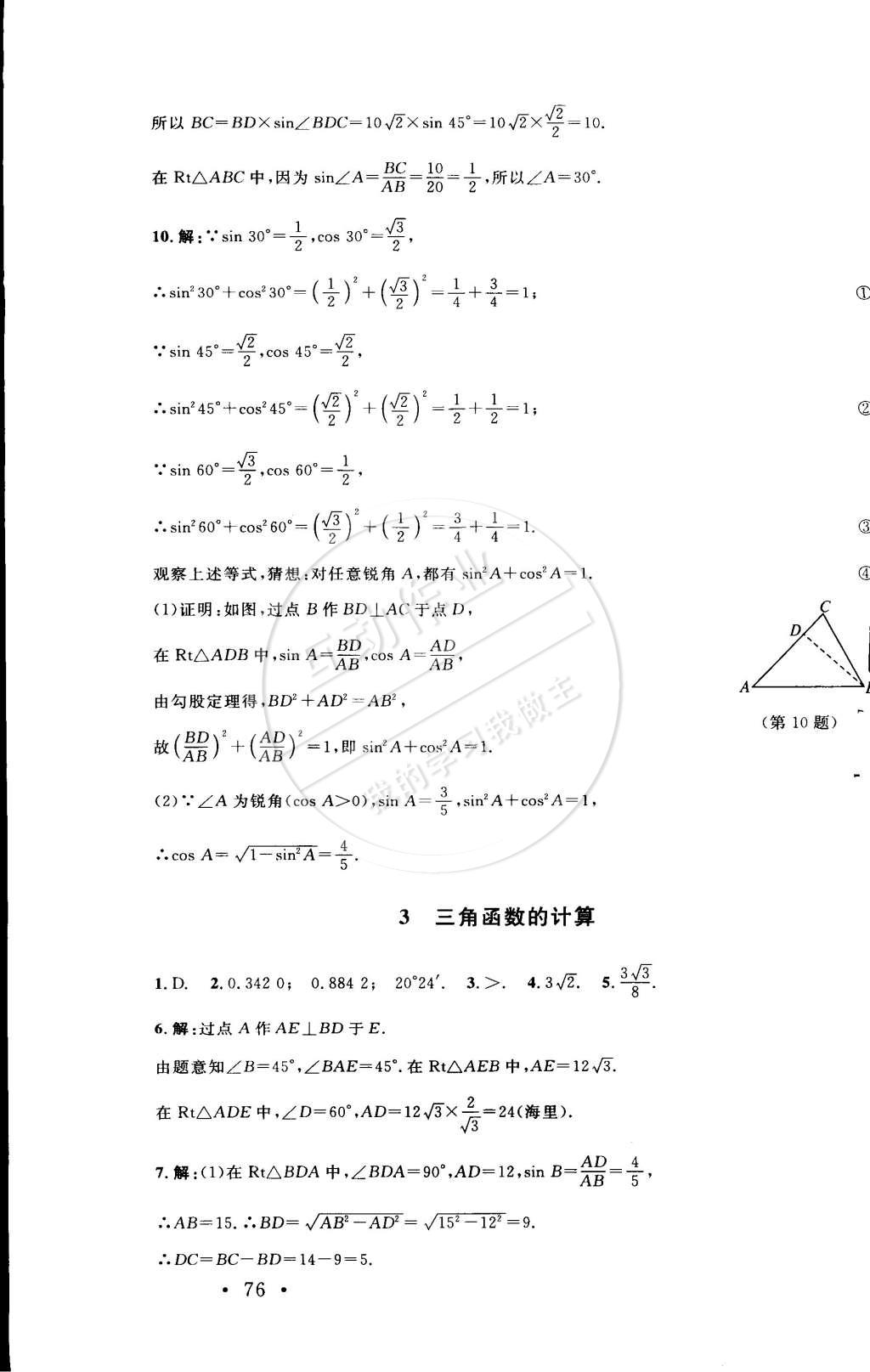 2015年新課標(biāo)同步單元練習(xí)九年級(jí)數(shù)學(xué)下冊(cè)北師大版 第2頁(yè)