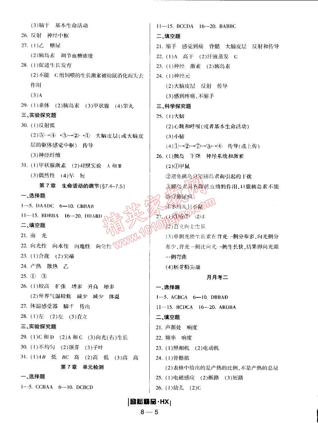 2015年勵耘書業(yè)勵耘活頁周周練八年級科學下冊華師大版 第5頁