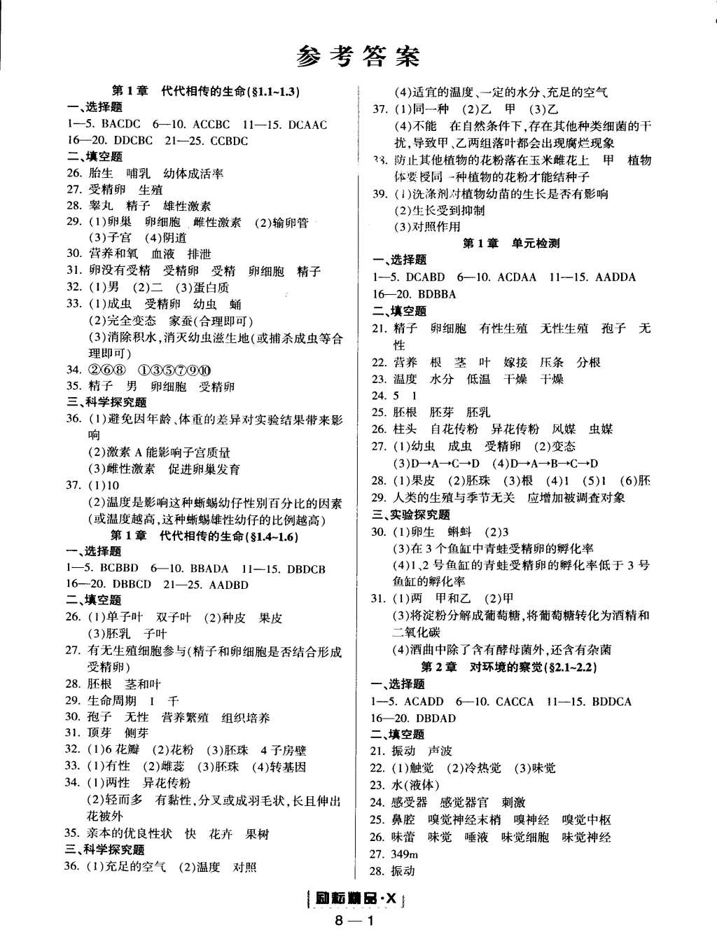 2015年勵耘書業(yè)勵耘活頁周周練七年級科學(xué)下冊浙教版 第1頁