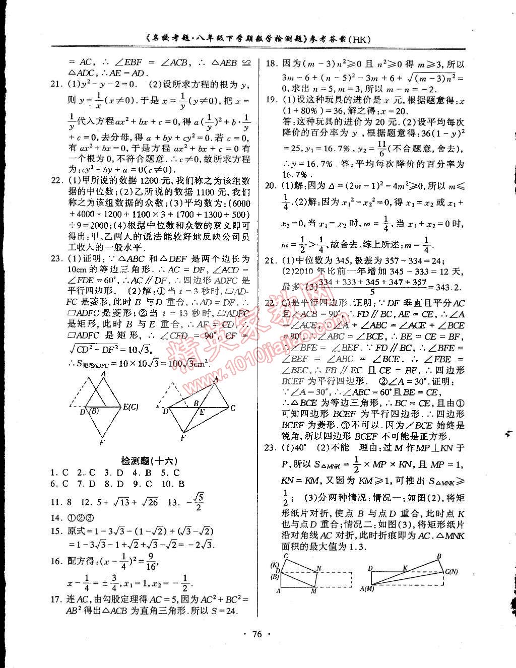 2015年名?？碱}八年級(jí)數(shù)學(xué)下冊(cè)滬科版 第12頁