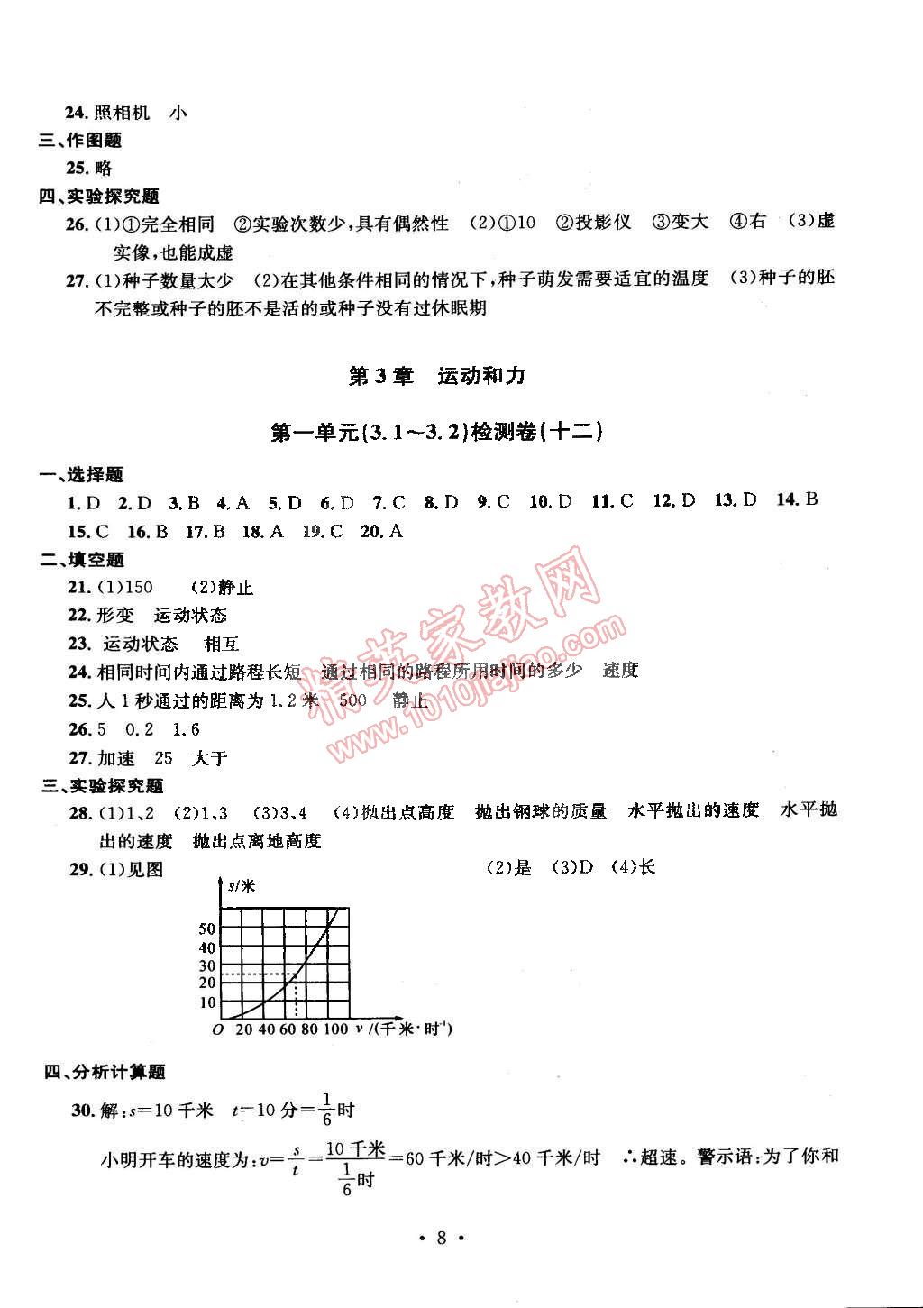 2015年习题e百检测卷七年级科学下册浙教版 第8页