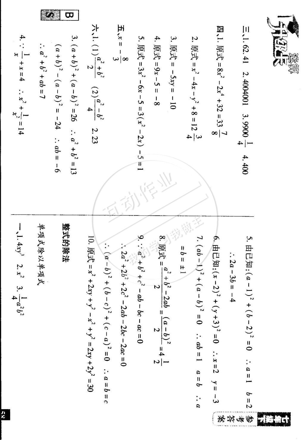 2015年運算升級卡七年級數(shù)學(xué)下冊北師大版 第7頁