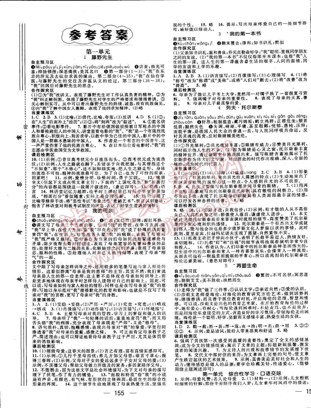 2016年精英新课堂八年级语文下册人教版 第1页