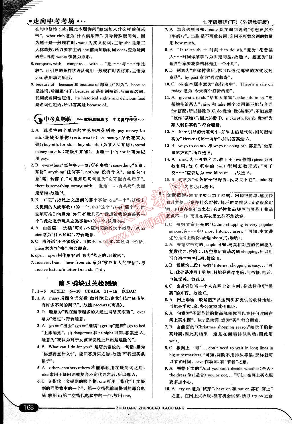 2015年走向中考考场七年级英语下册外研版 第18页