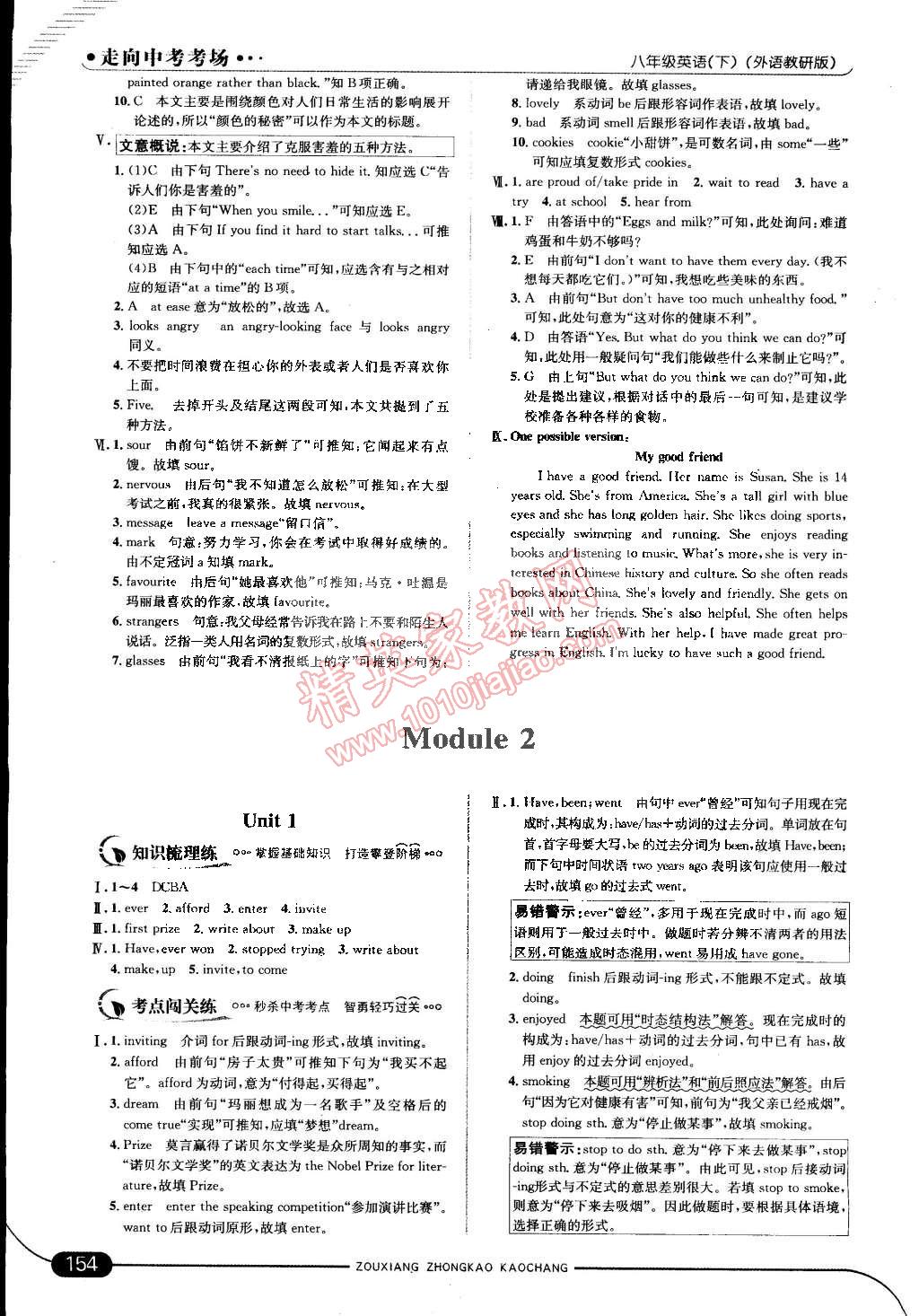 2015年走向中考考场八年级英语下册外研版 第4页