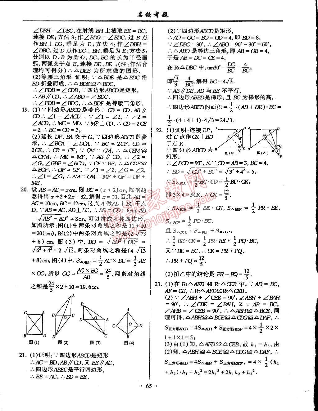 2015年名校考题九年级数学下册人教版 第9页