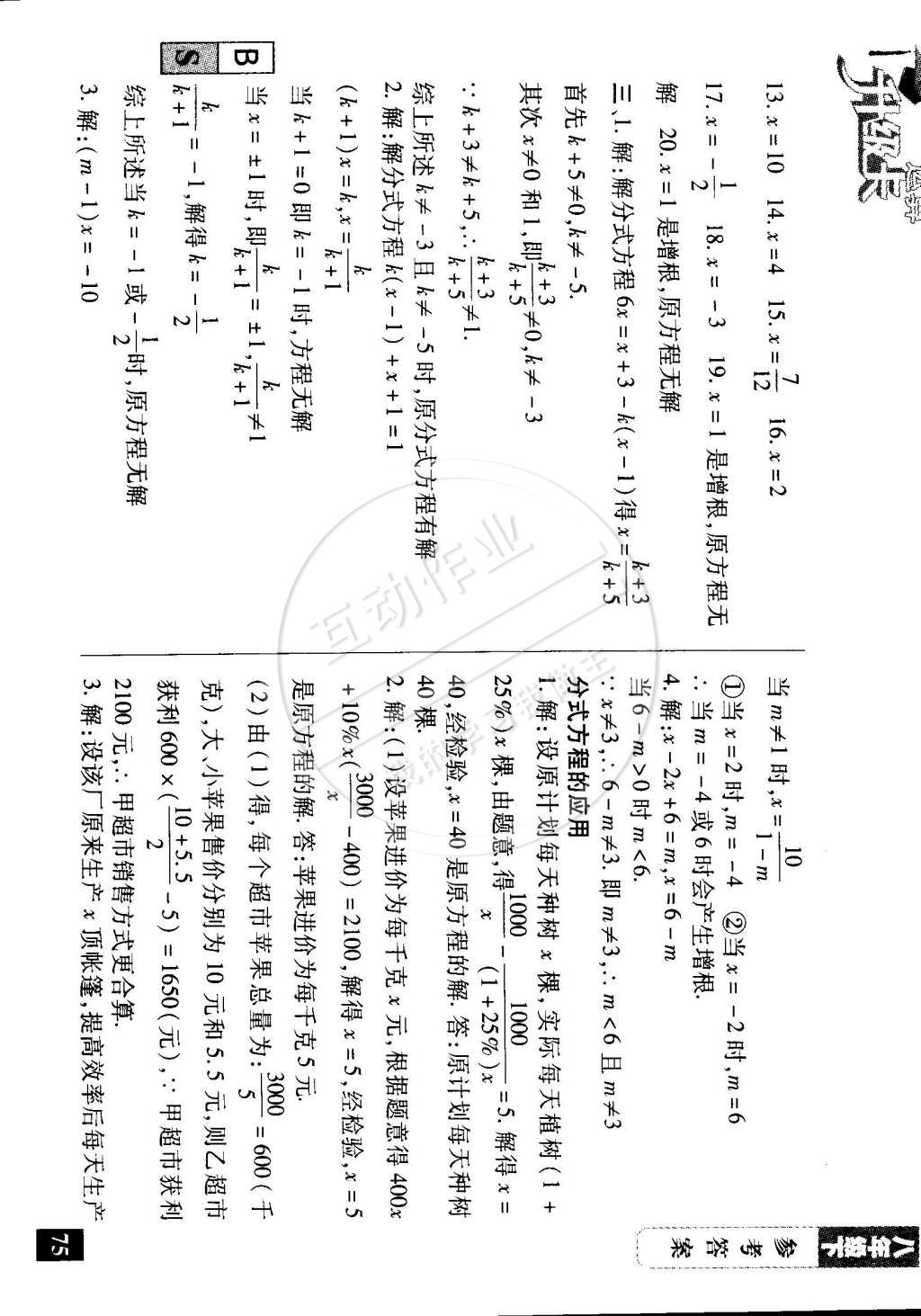 2015年运算升级卡八年级数学下册北师大版 第8页