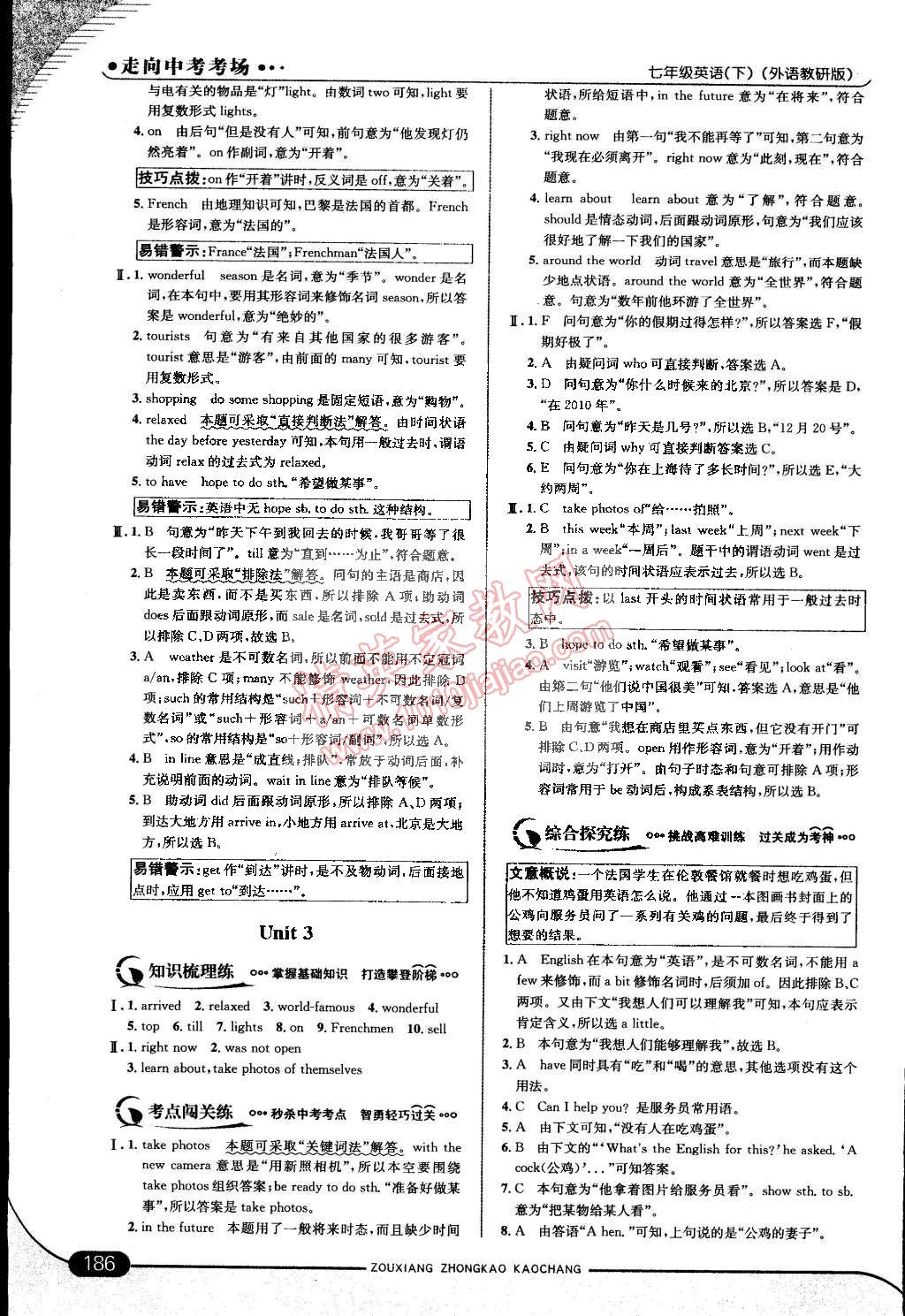 2015年走向中考考场七年级英语下册外研版 第36页